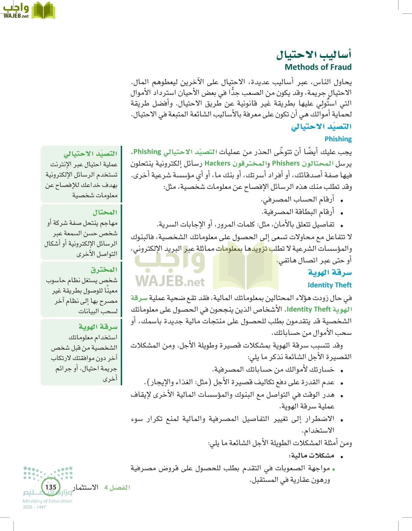 المعرفة المالية page-134