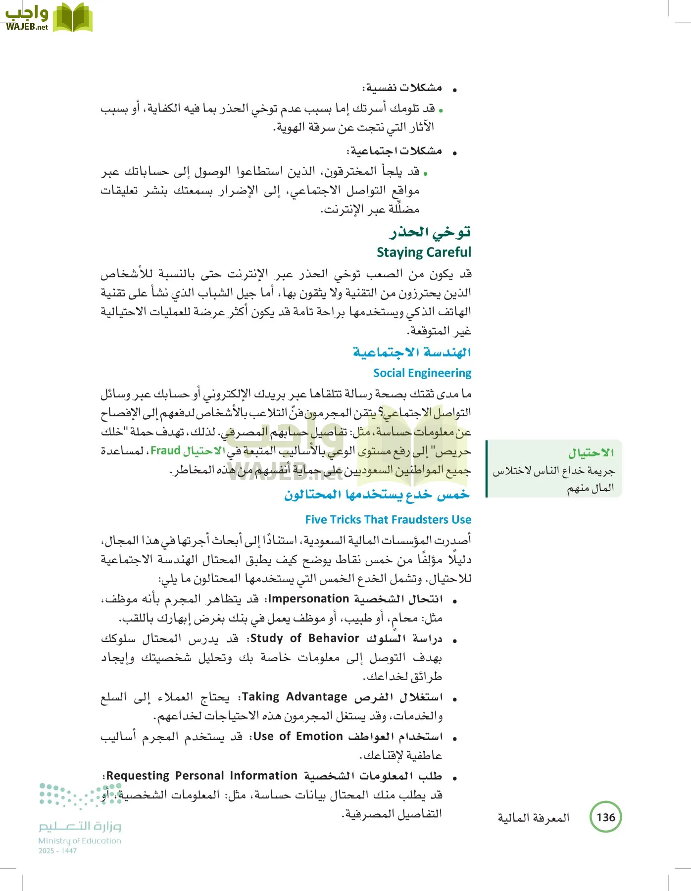 المعرفة المالية page-135