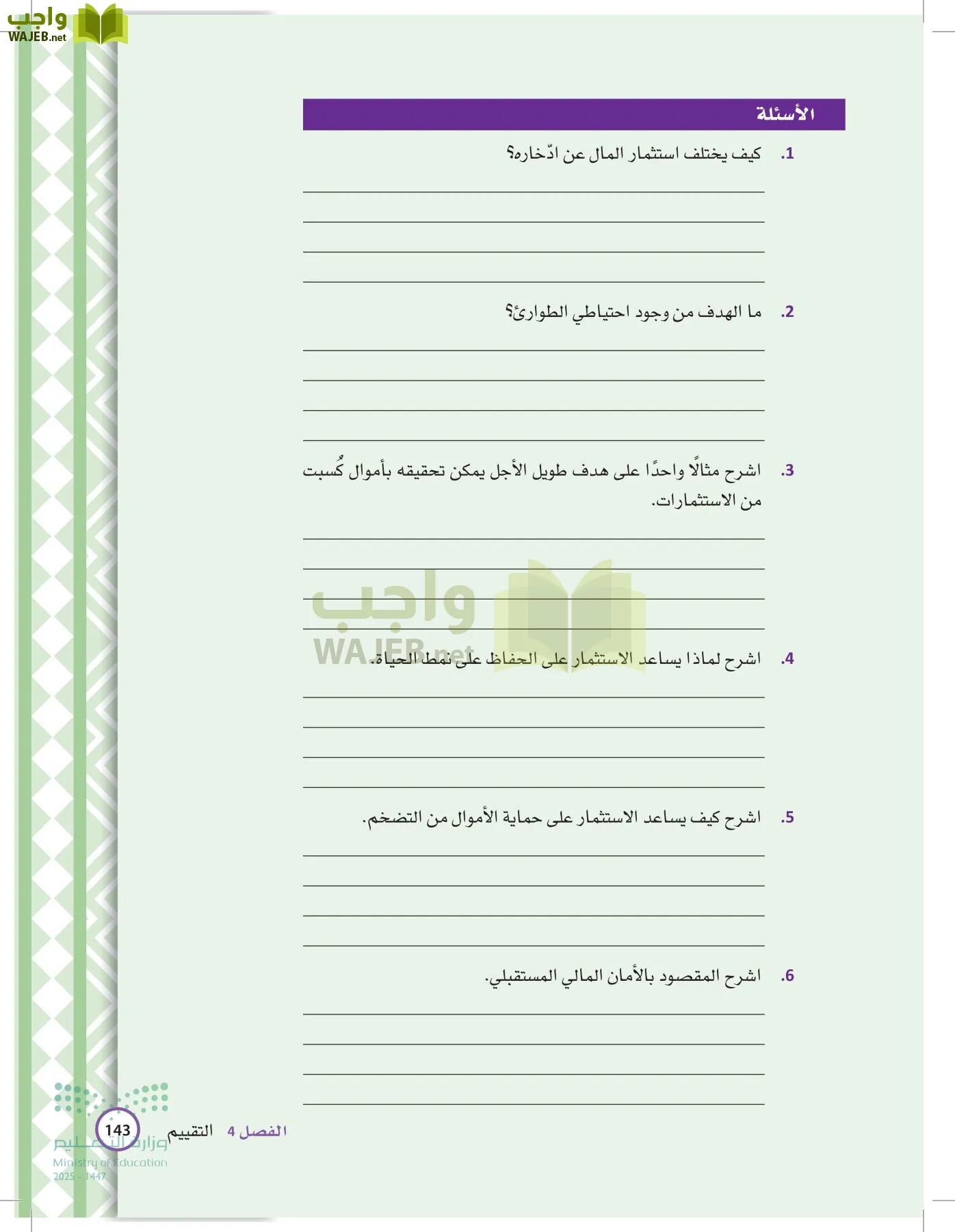 المعرفة المالية page-142