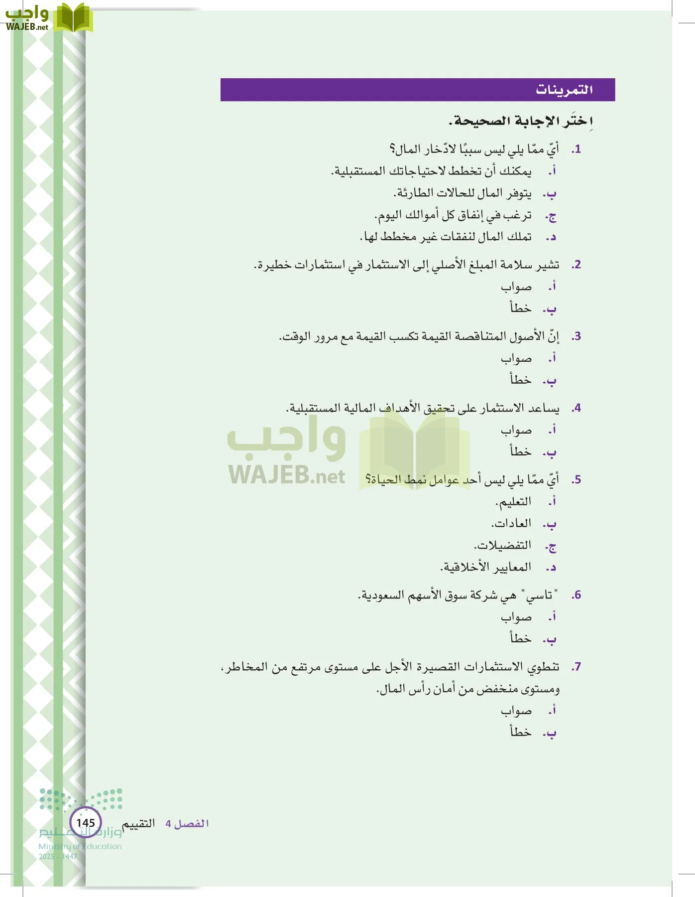 المعرفة المالية page-144