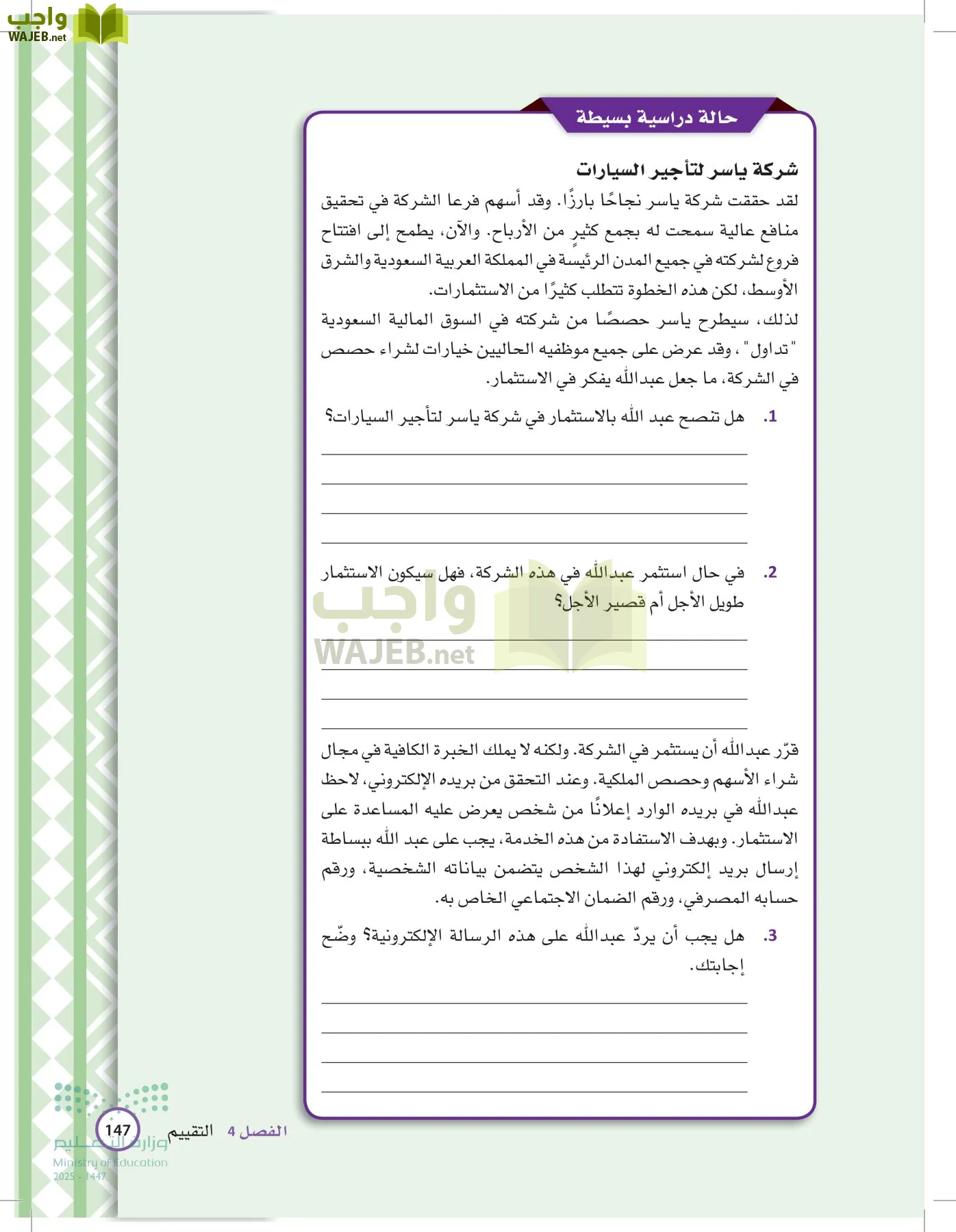 المعرفة المالية page-146