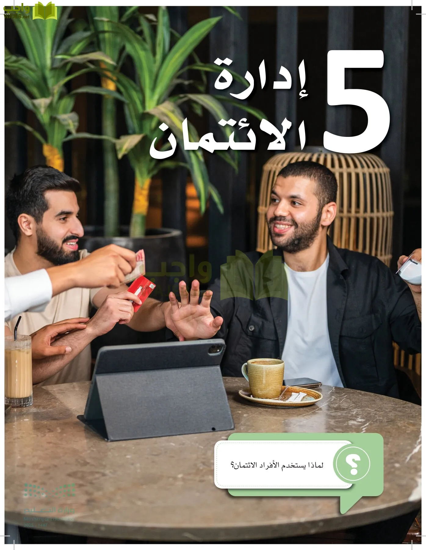 المعرفة المالية page-147