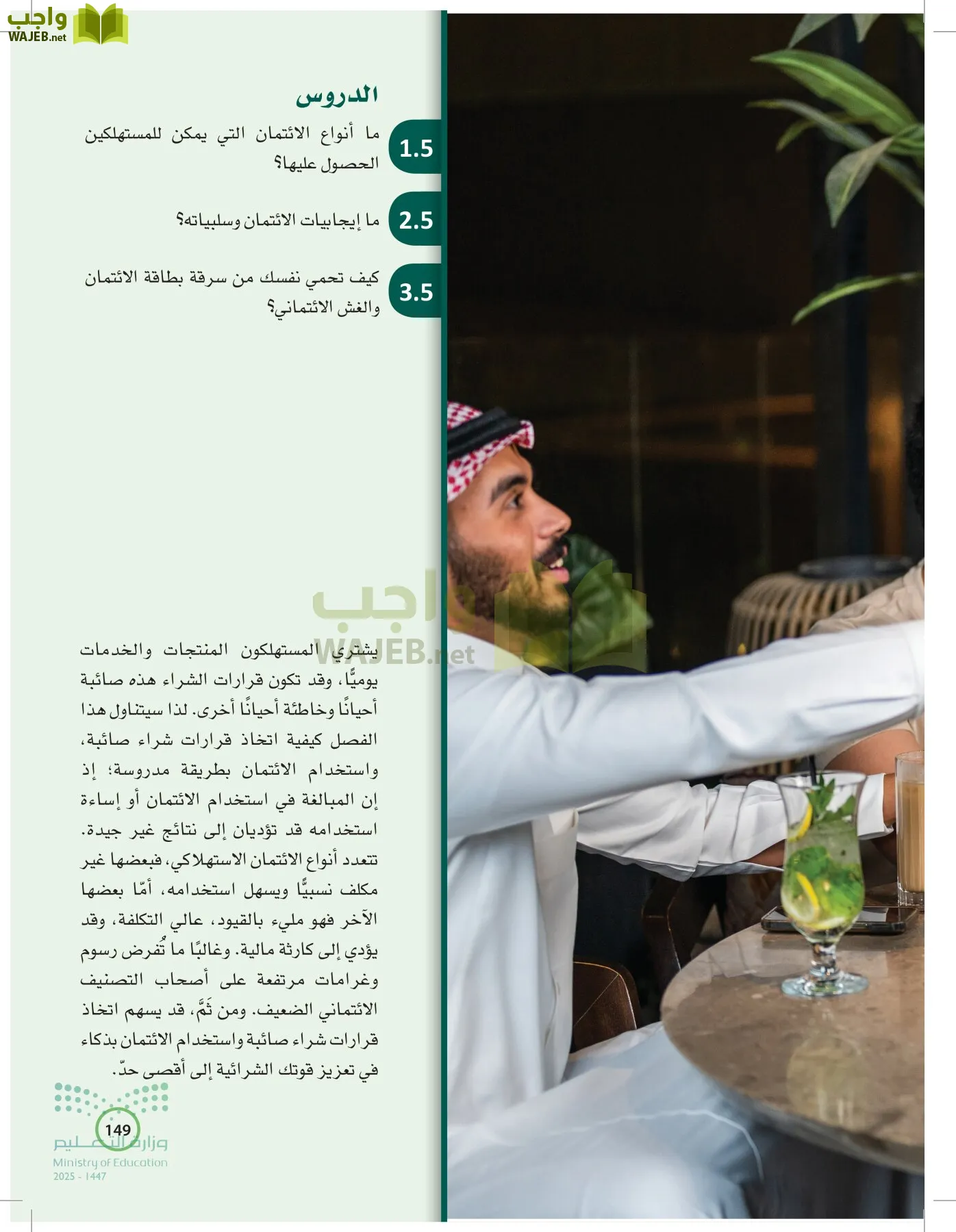 المعرفة المالية page-148