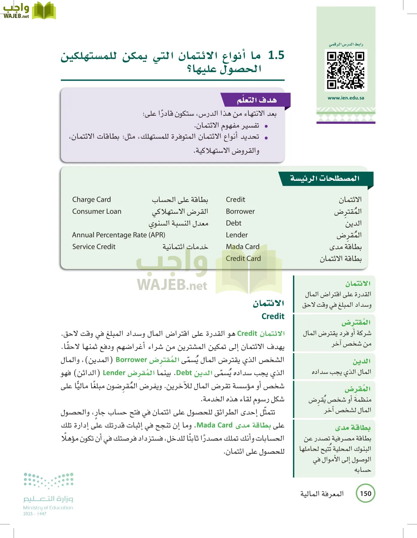 المعرفة المالية page-149