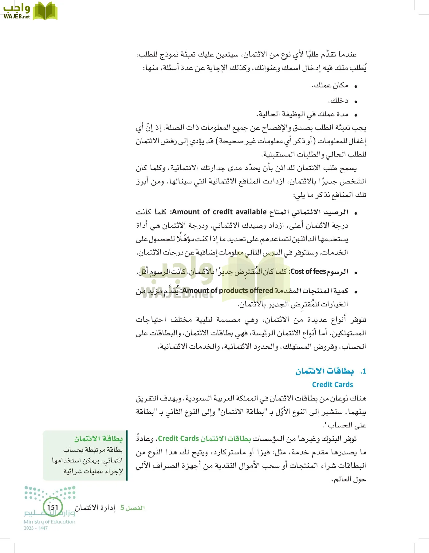 المعرفة المالية page-150