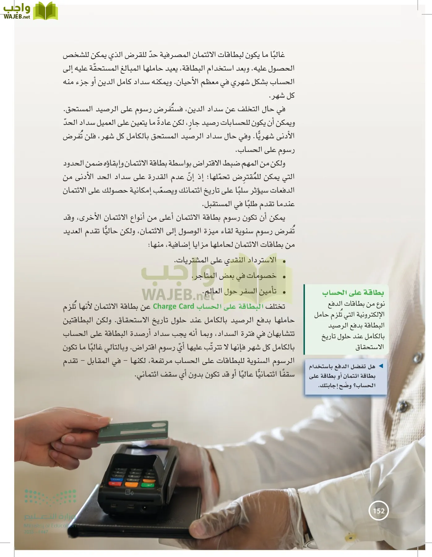 المعرفة المالية page-151