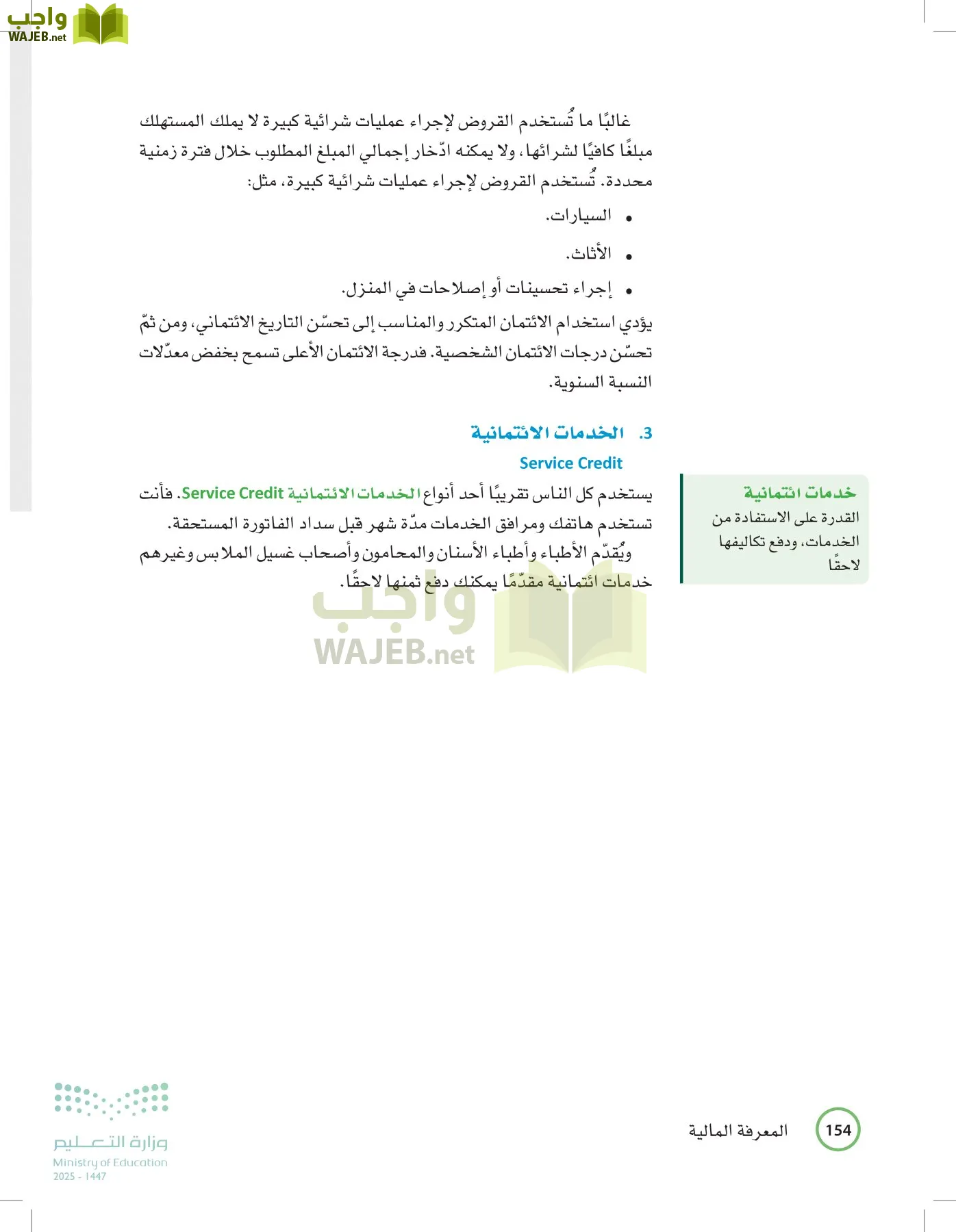 المعرفة المالية page-153