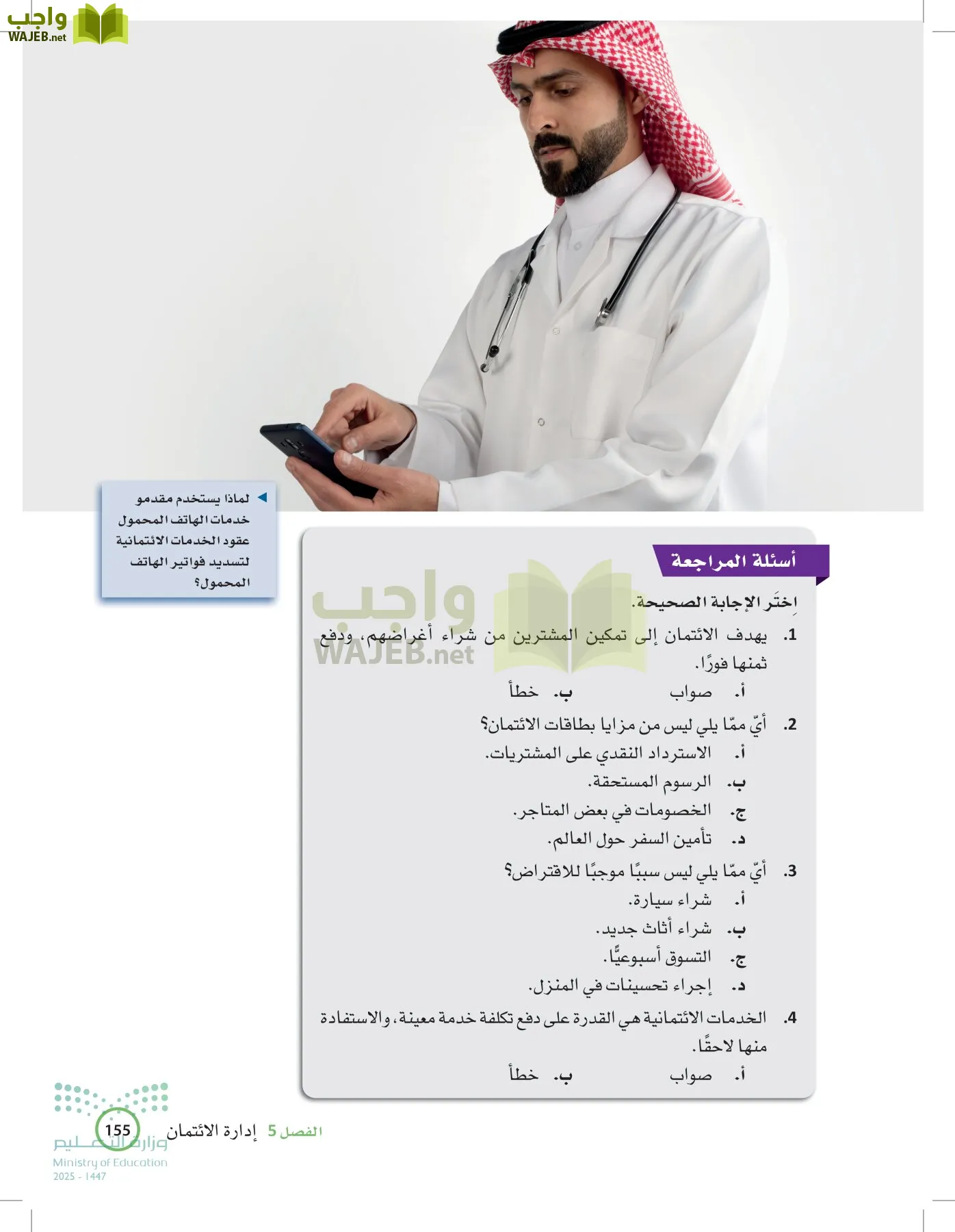 المعرفة المالية page-154