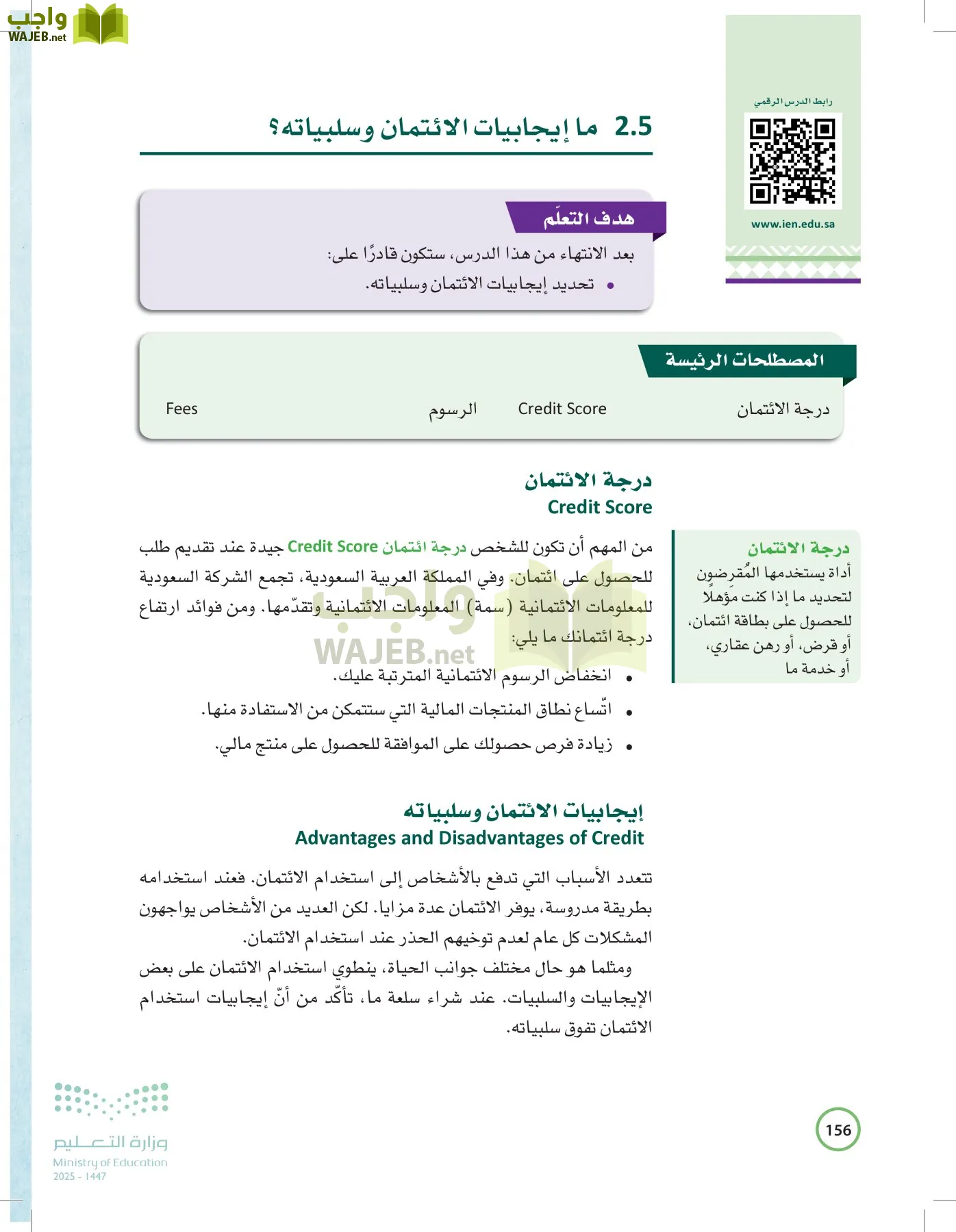 المعرفة المالية page-155
