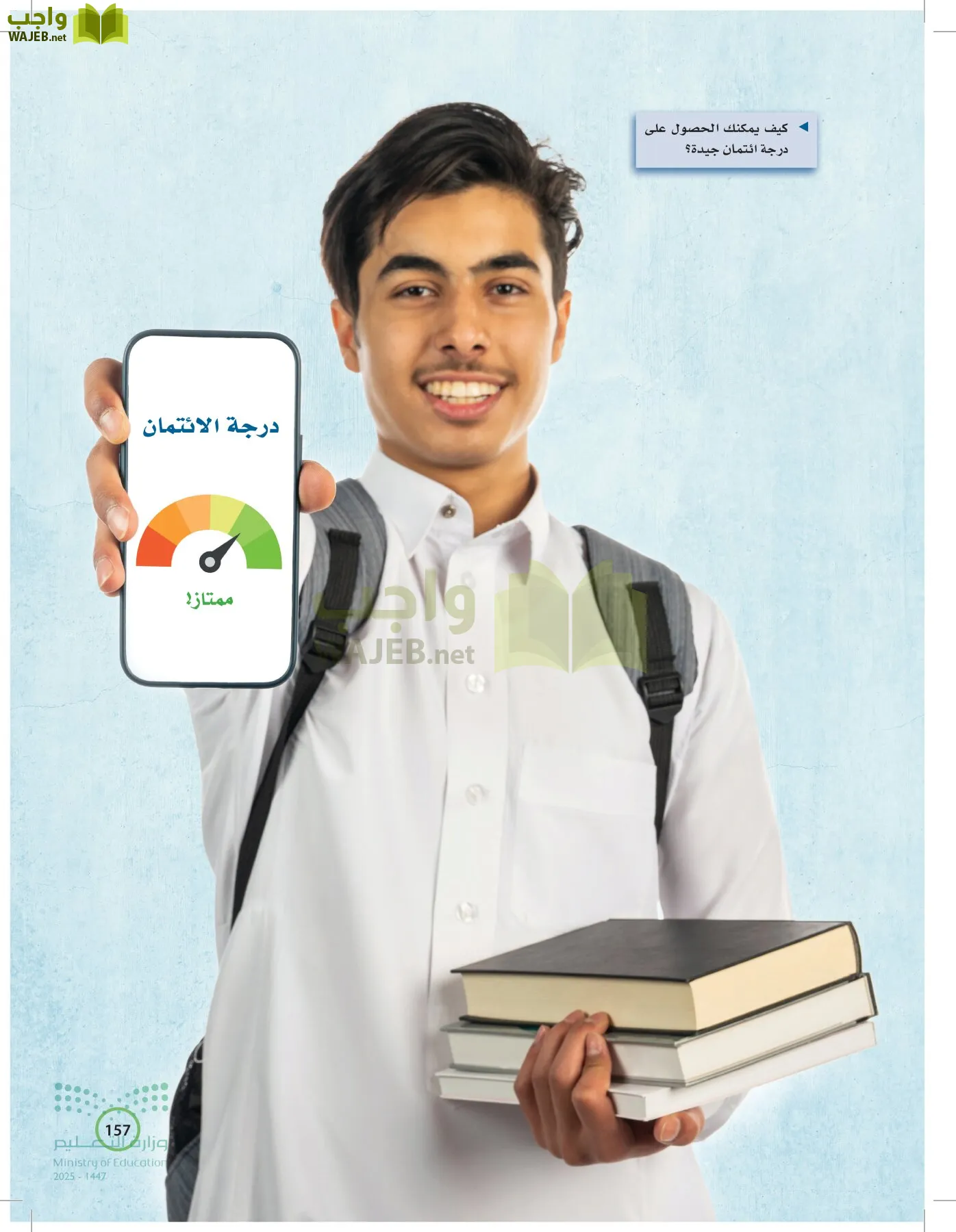 المعرفة المالية page-156