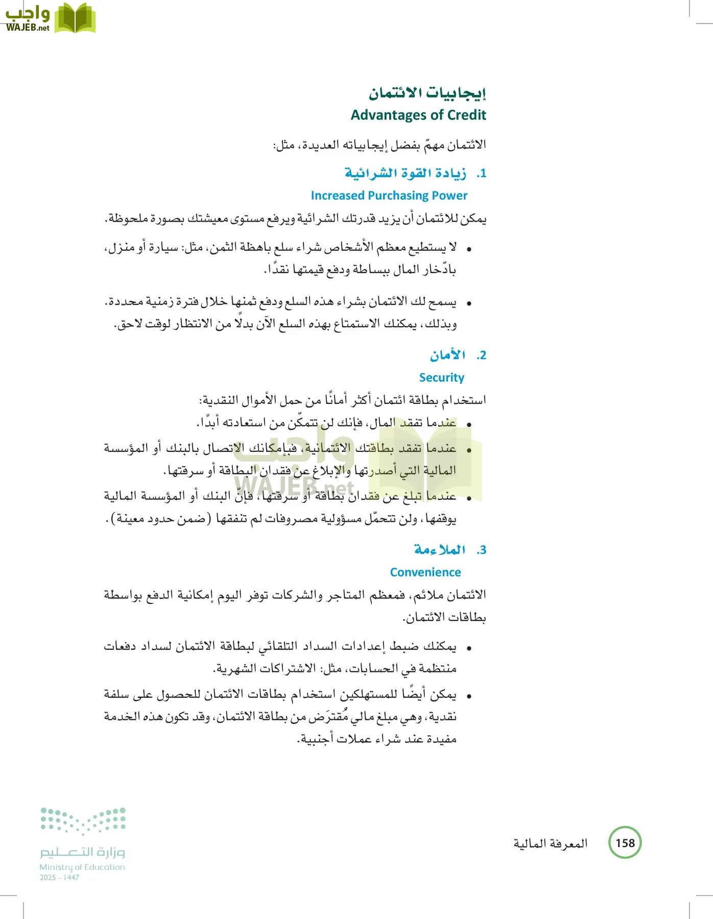 المعرفة المالية page-157