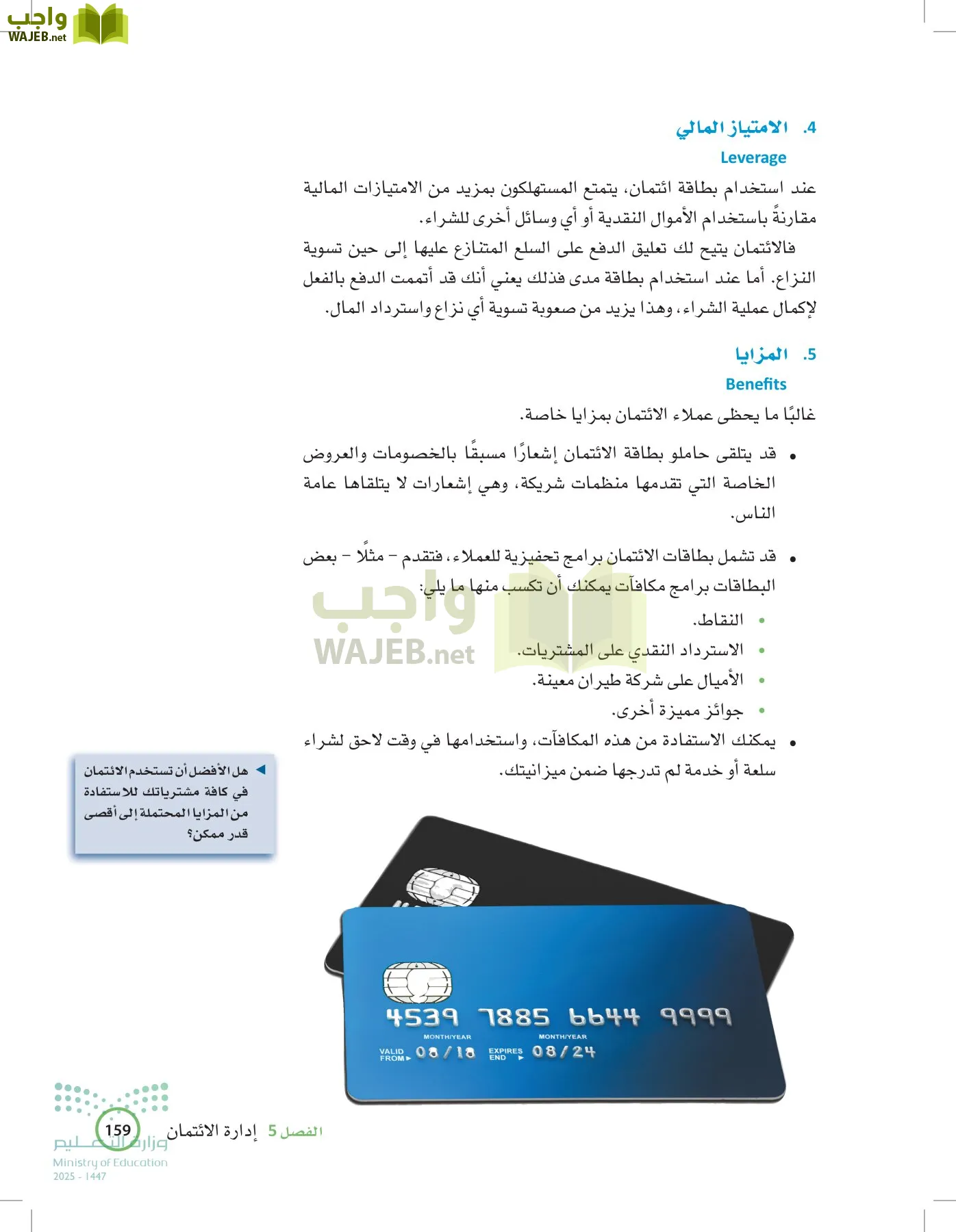 المعرفة المالية page-158