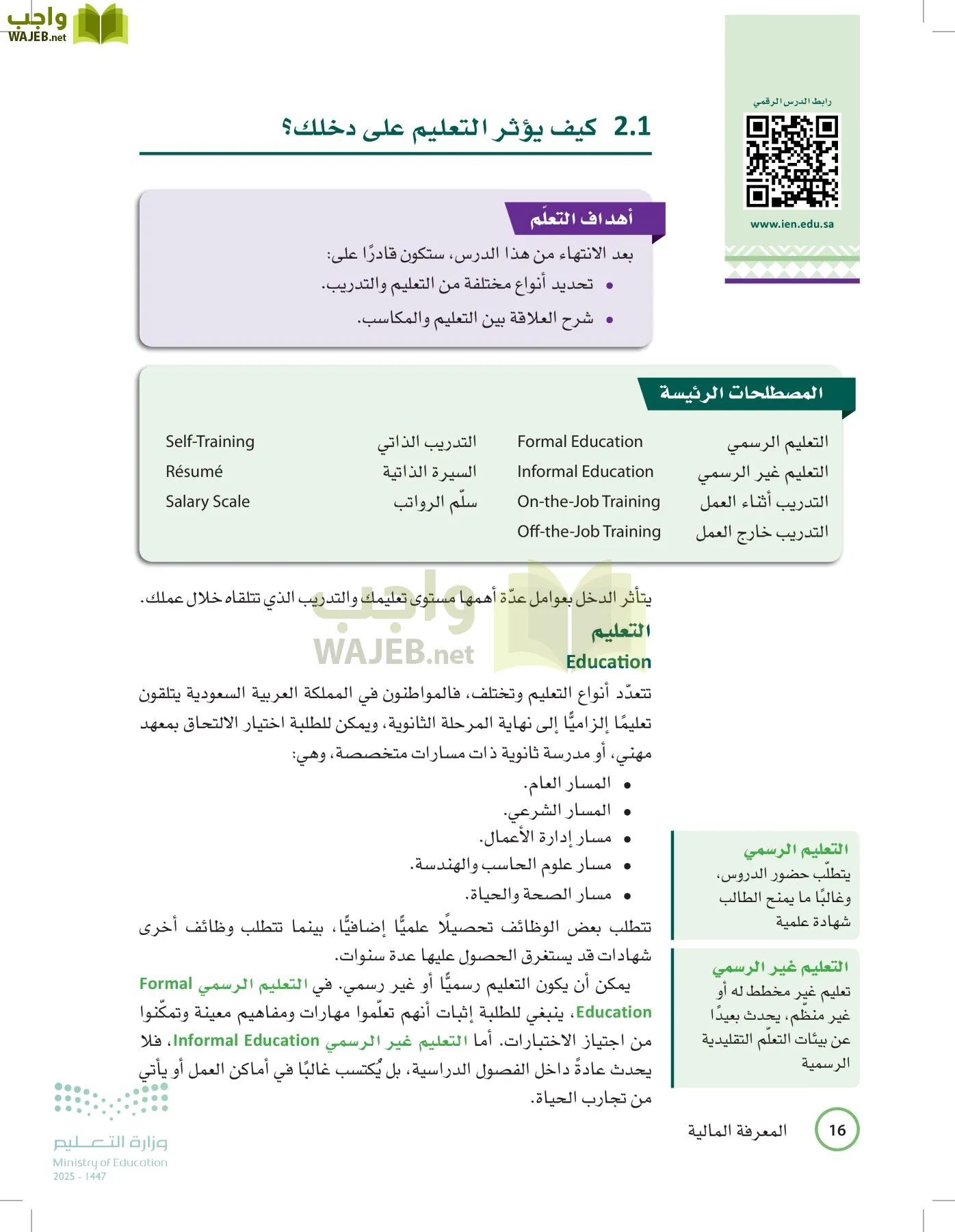 المعرفة المالية page-15