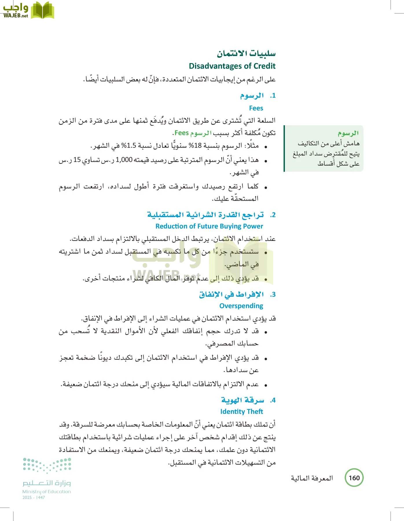 المعرفة المالية page-159