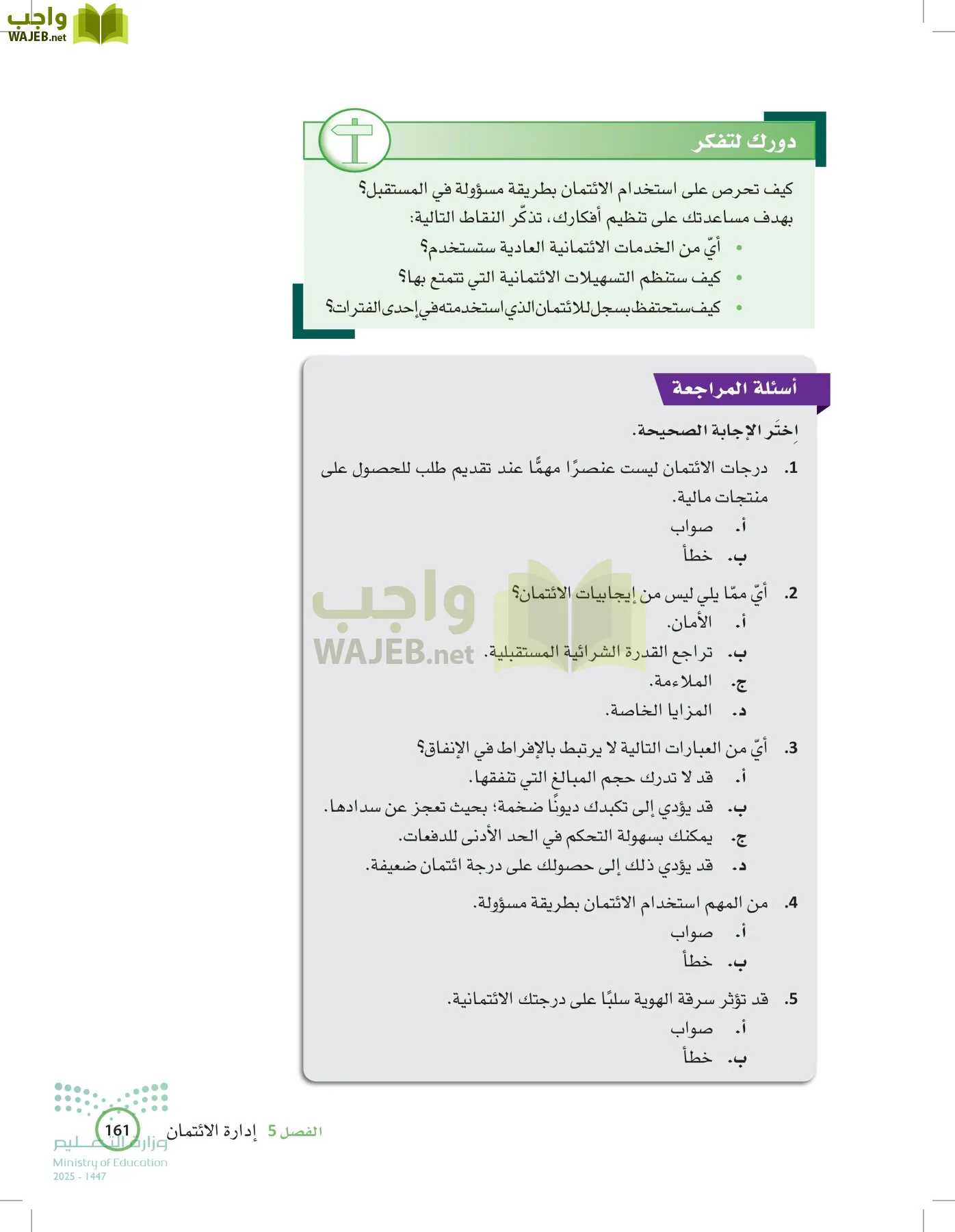 المعرفة المالية page-160