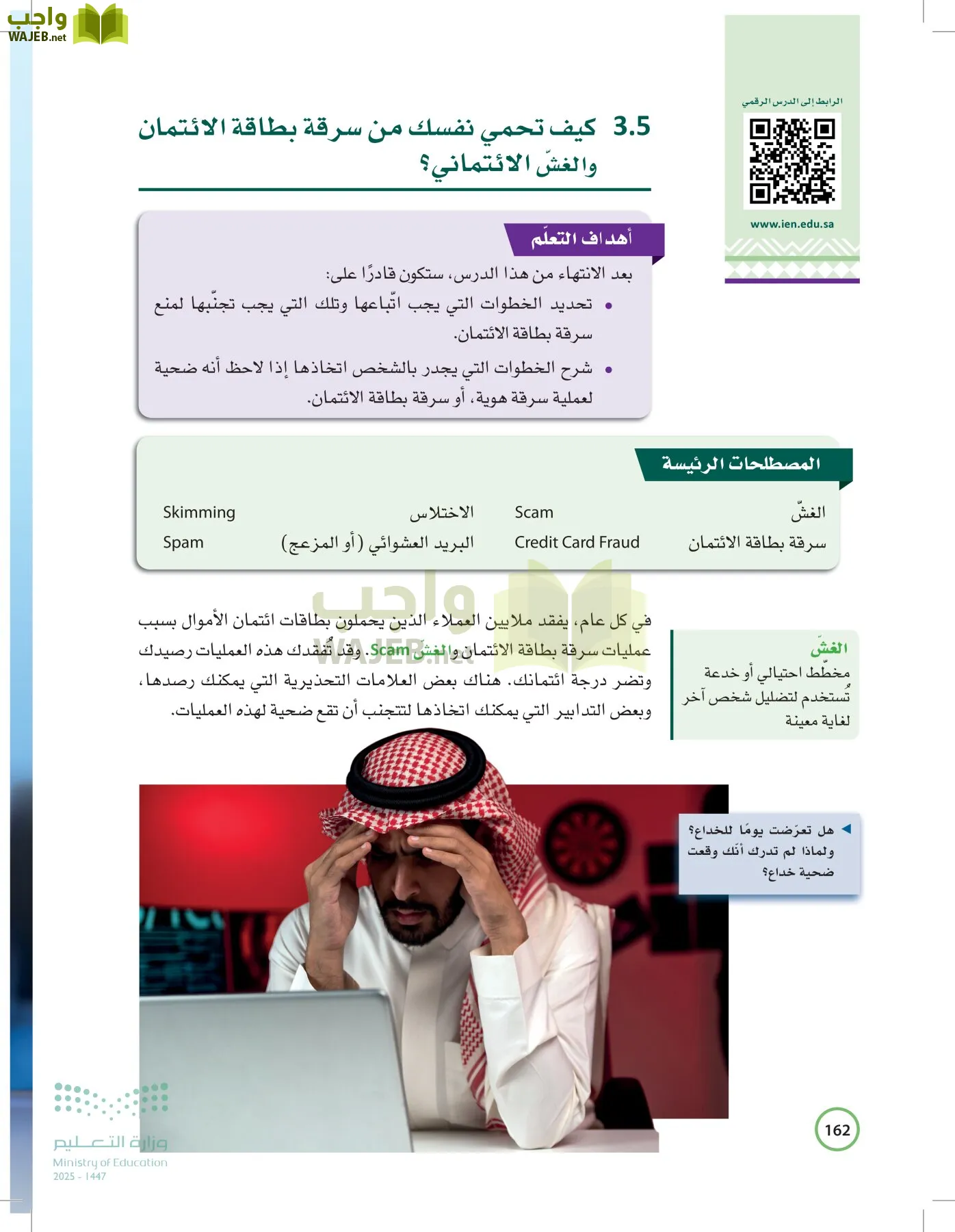 المعرفة المالية page-161