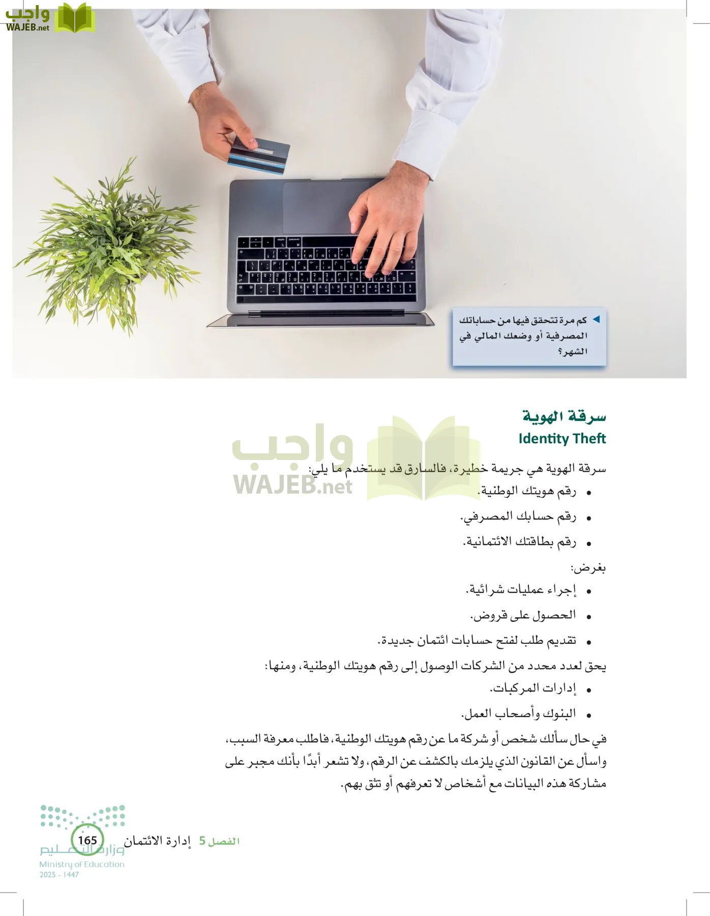 المعرفة المالية page-164