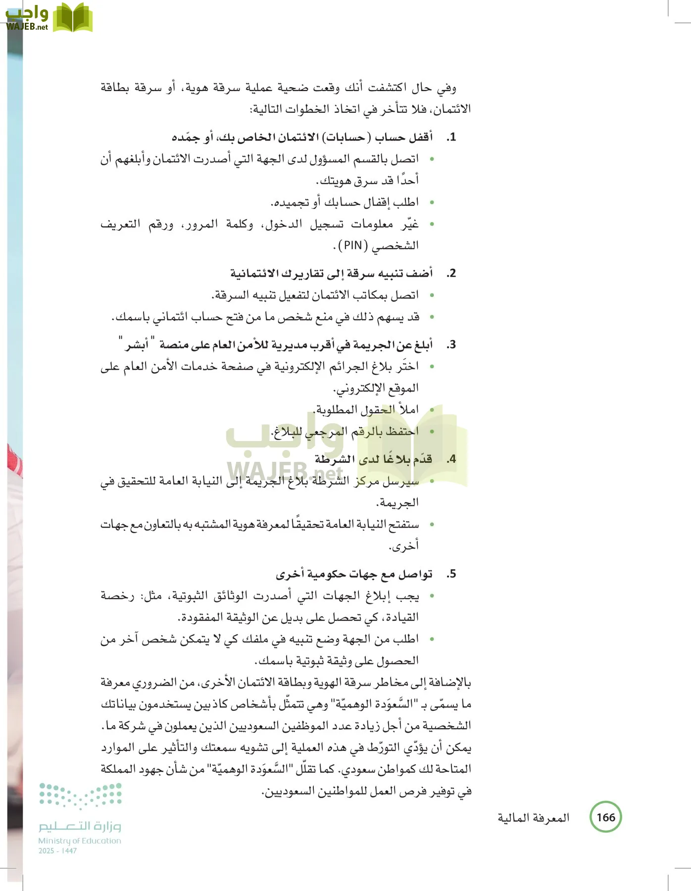 المعرفة المالية page-165