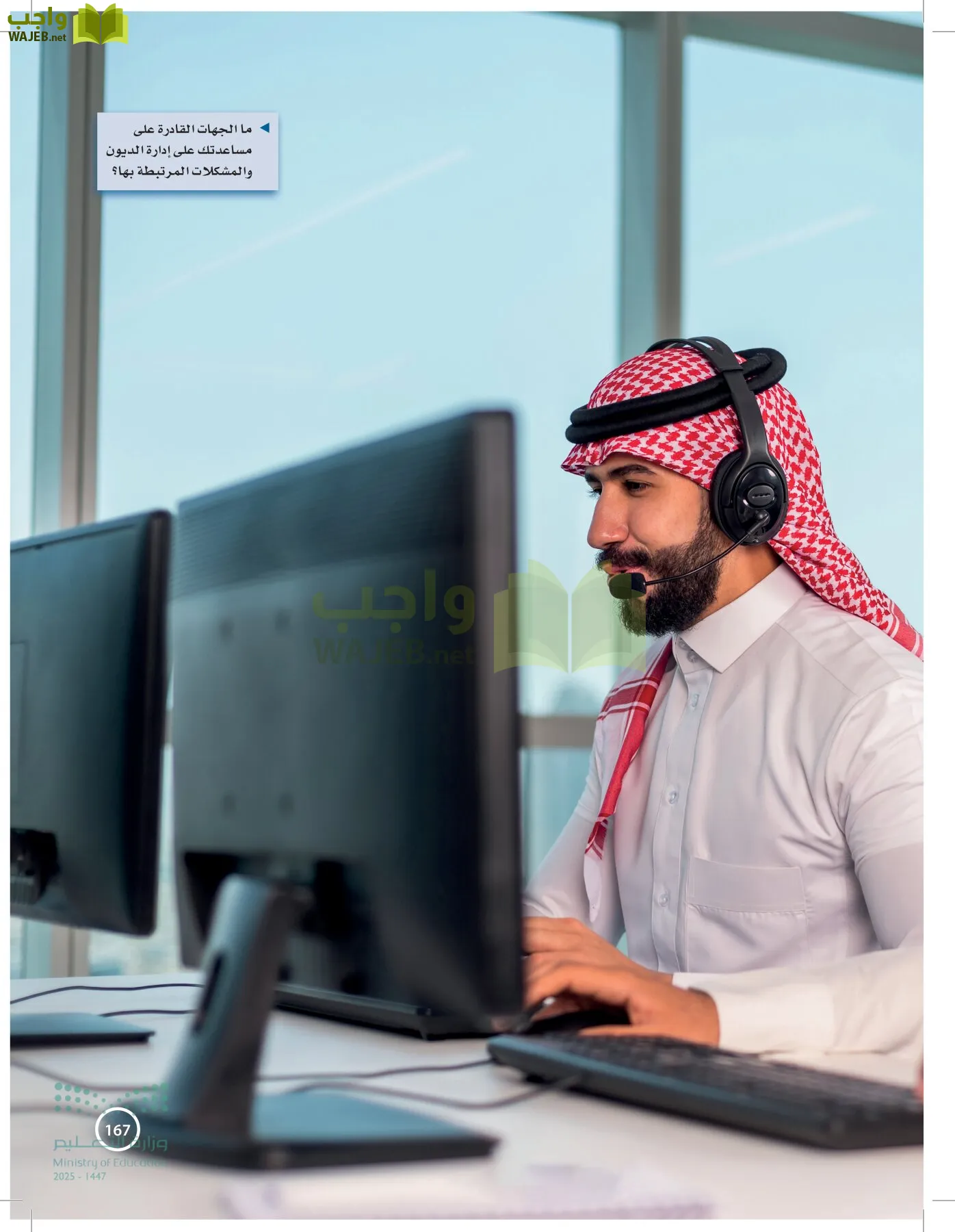 المعرفة المالية page-166