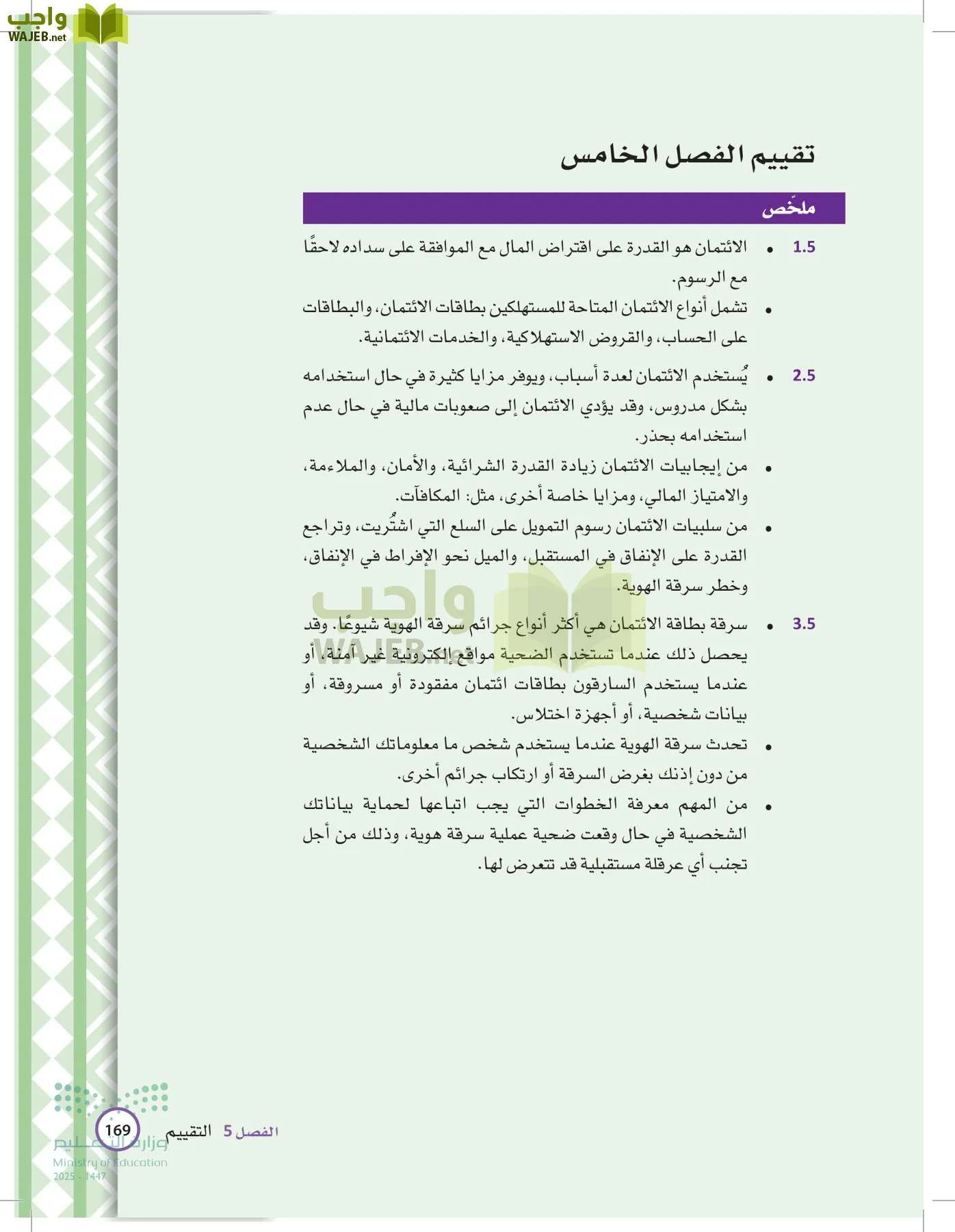 المعرفة المالية page-168