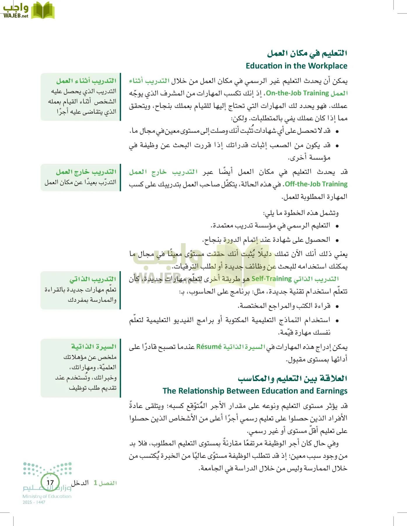 المعرفة المالية page-16