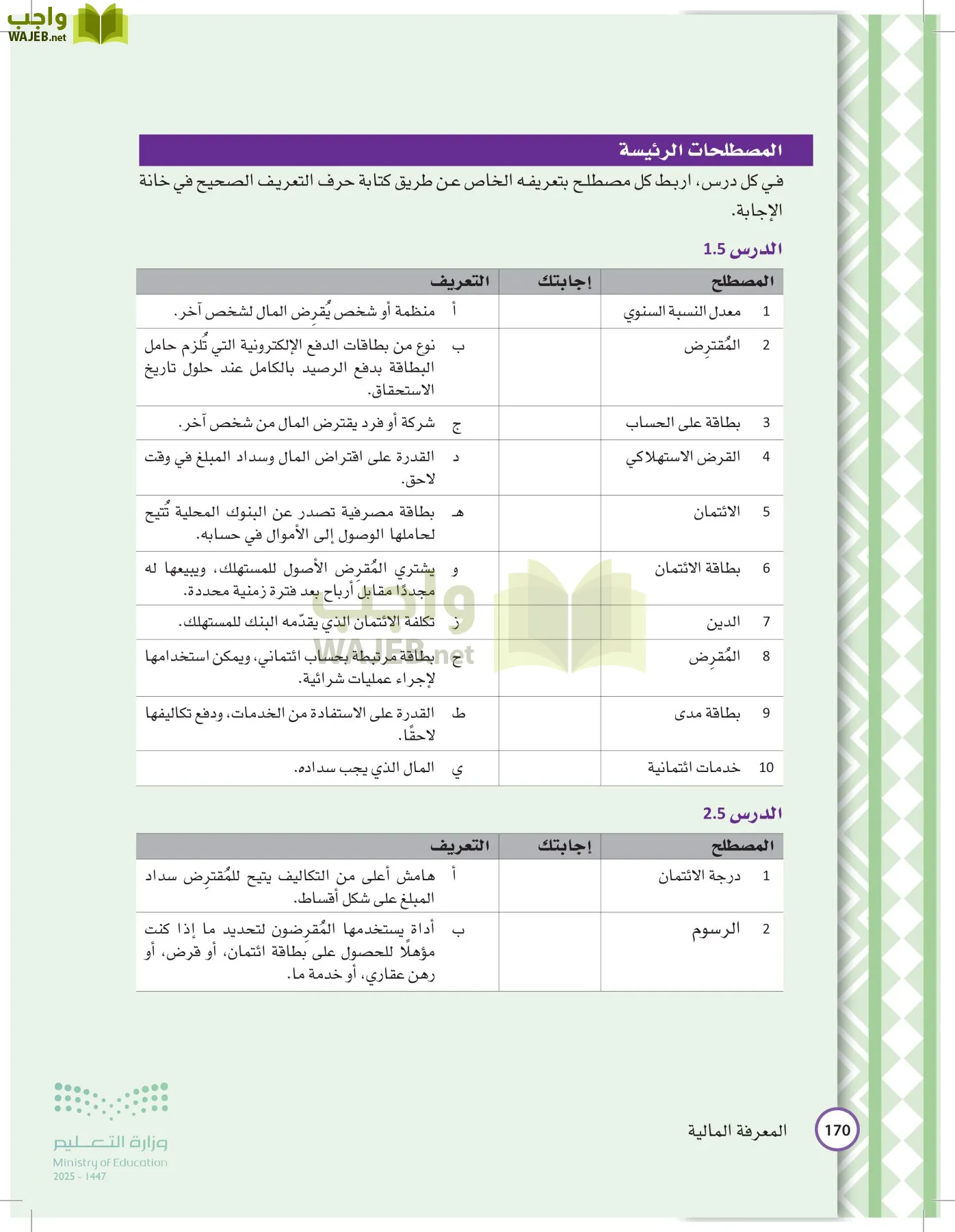 المعرفة المالية page-169