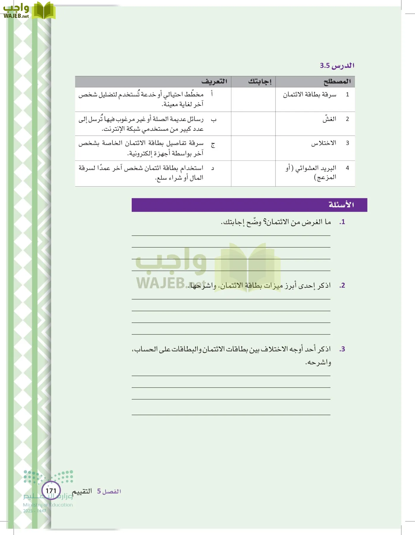 المعرفة المالية page-170