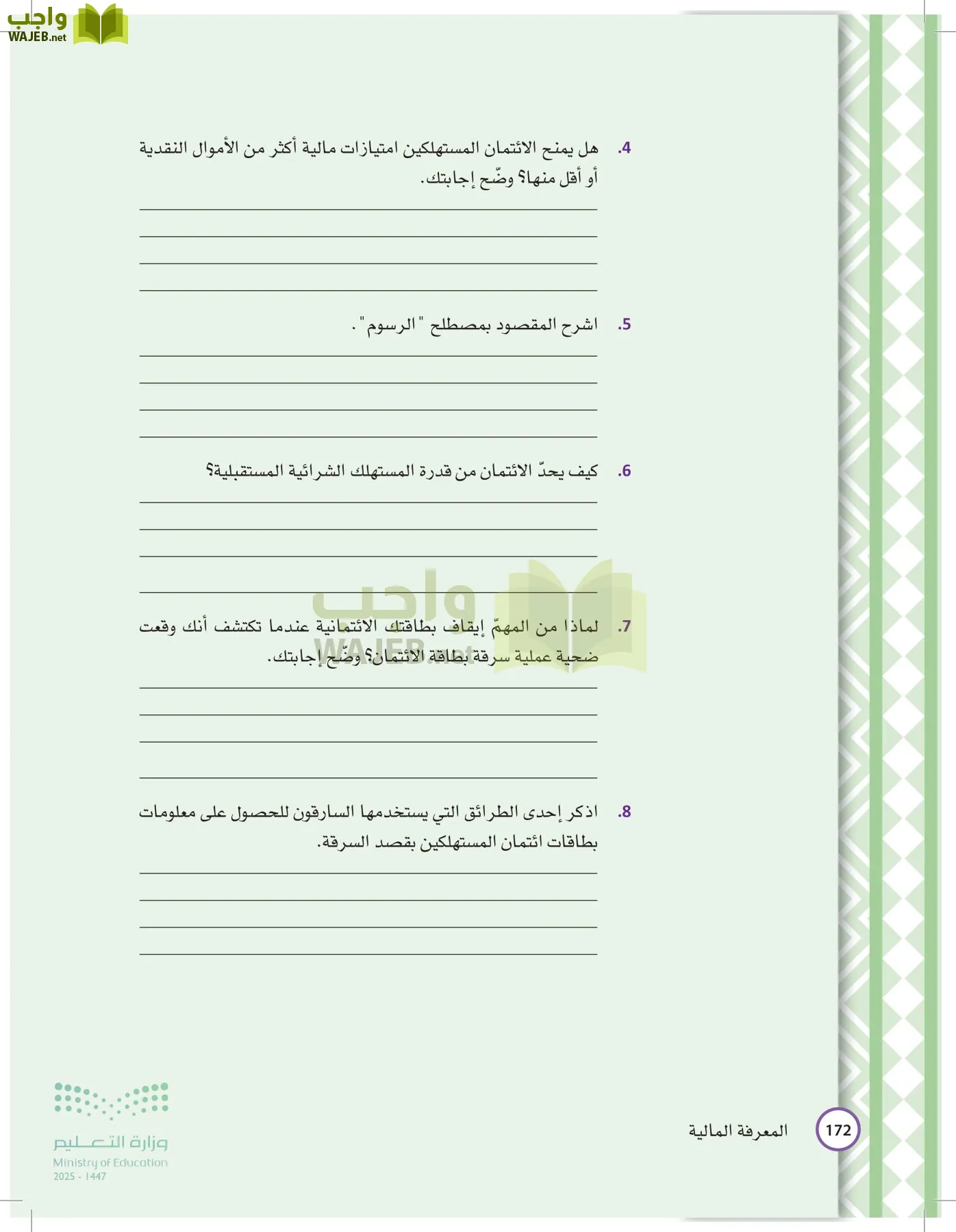 المعرفة المالية page-171