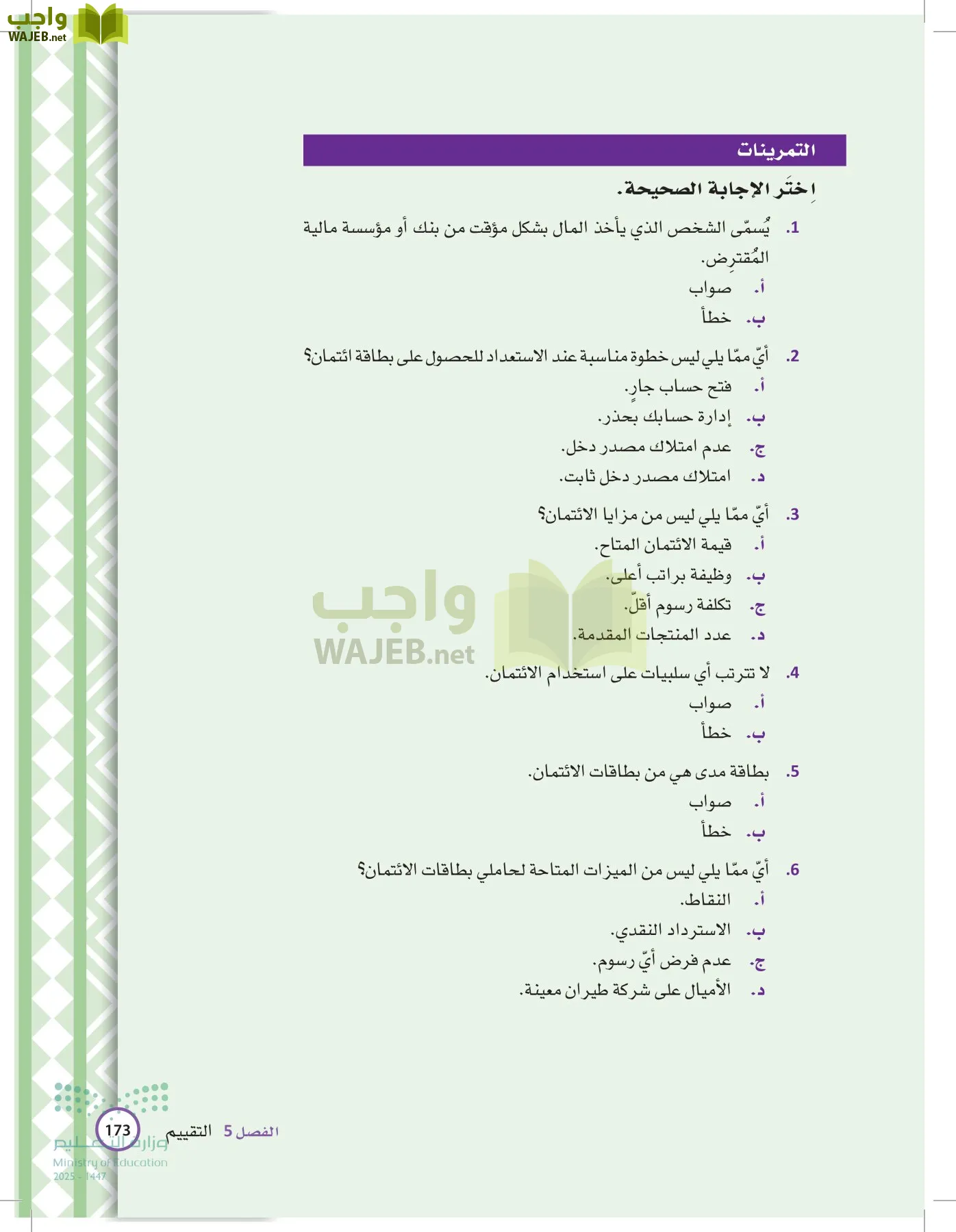 المعرفة المالية page-172