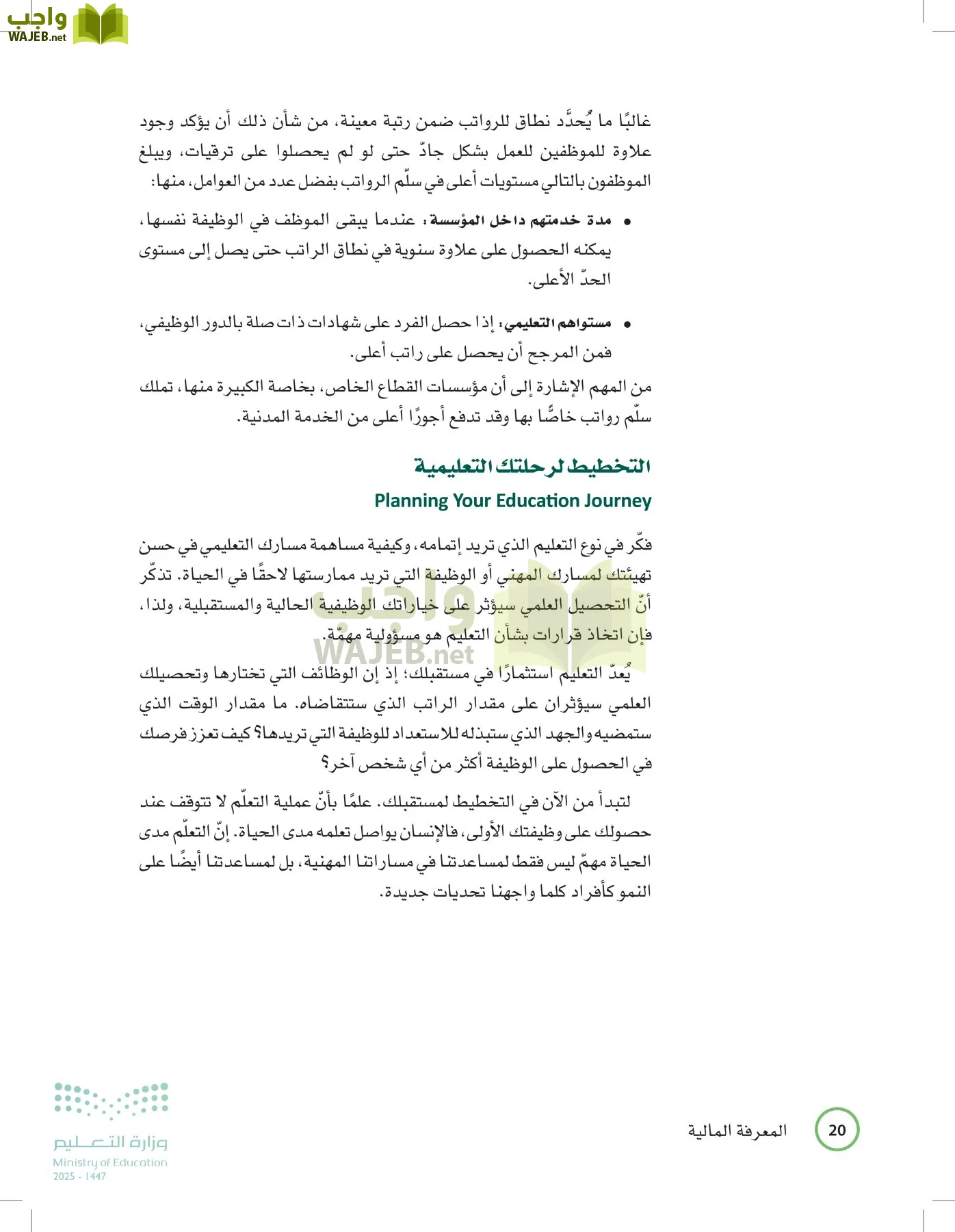المعرفة المالية page-19