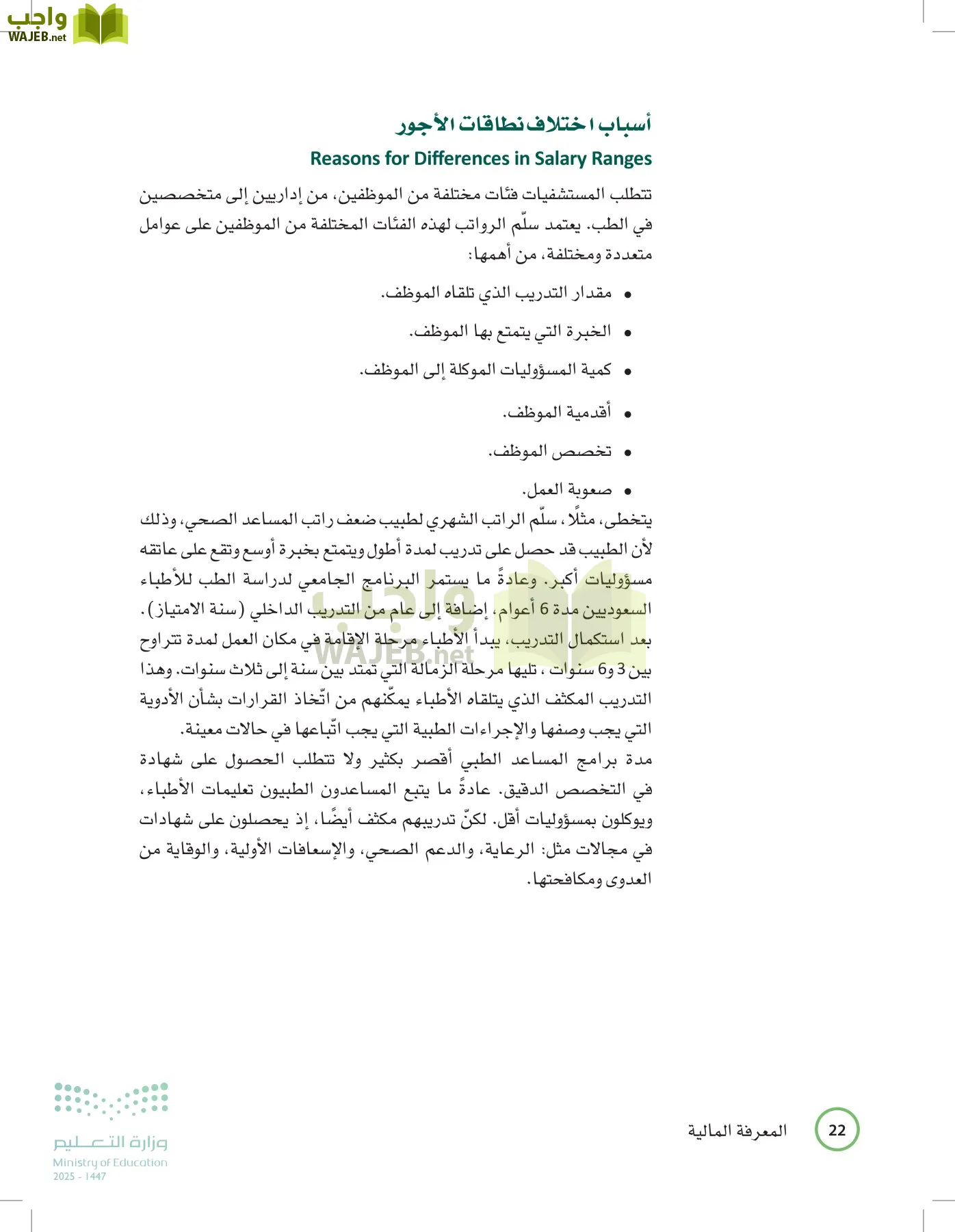 المعرفة المالية page-21