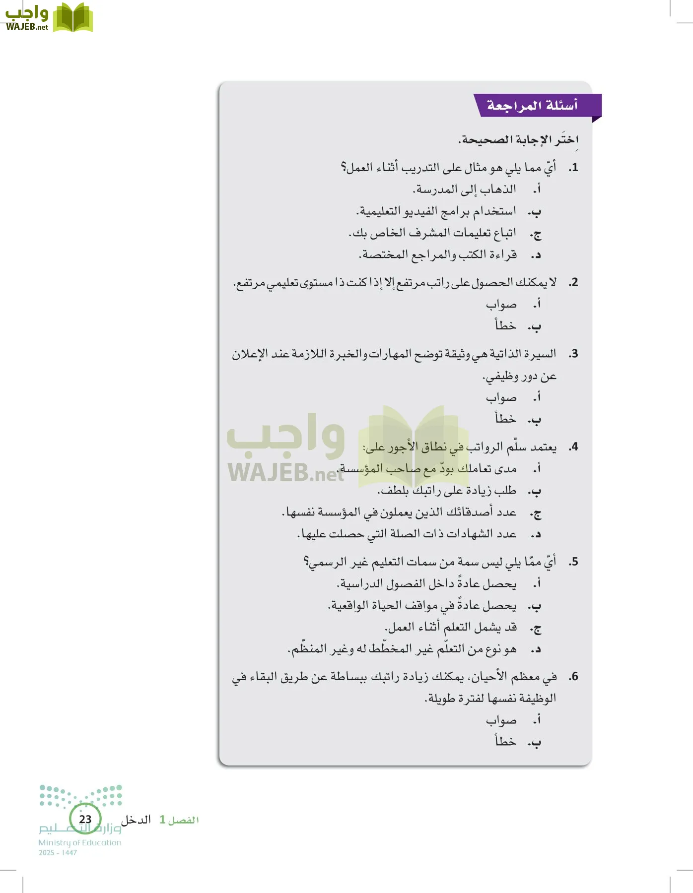 المعرفة المالية page-22