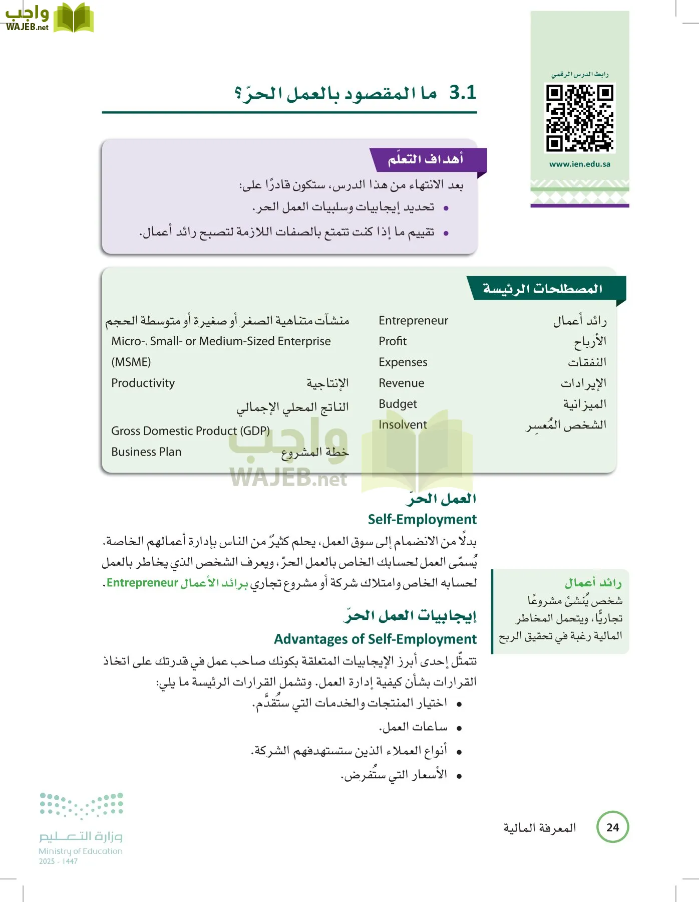 المعرفة المالية page-23