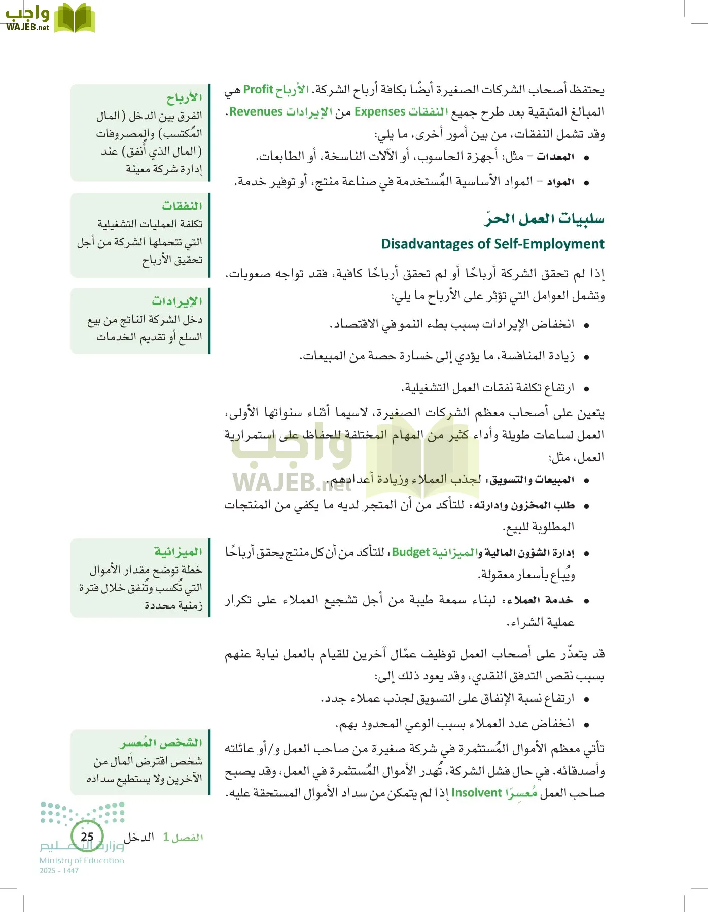 المعرفة المالية page-24