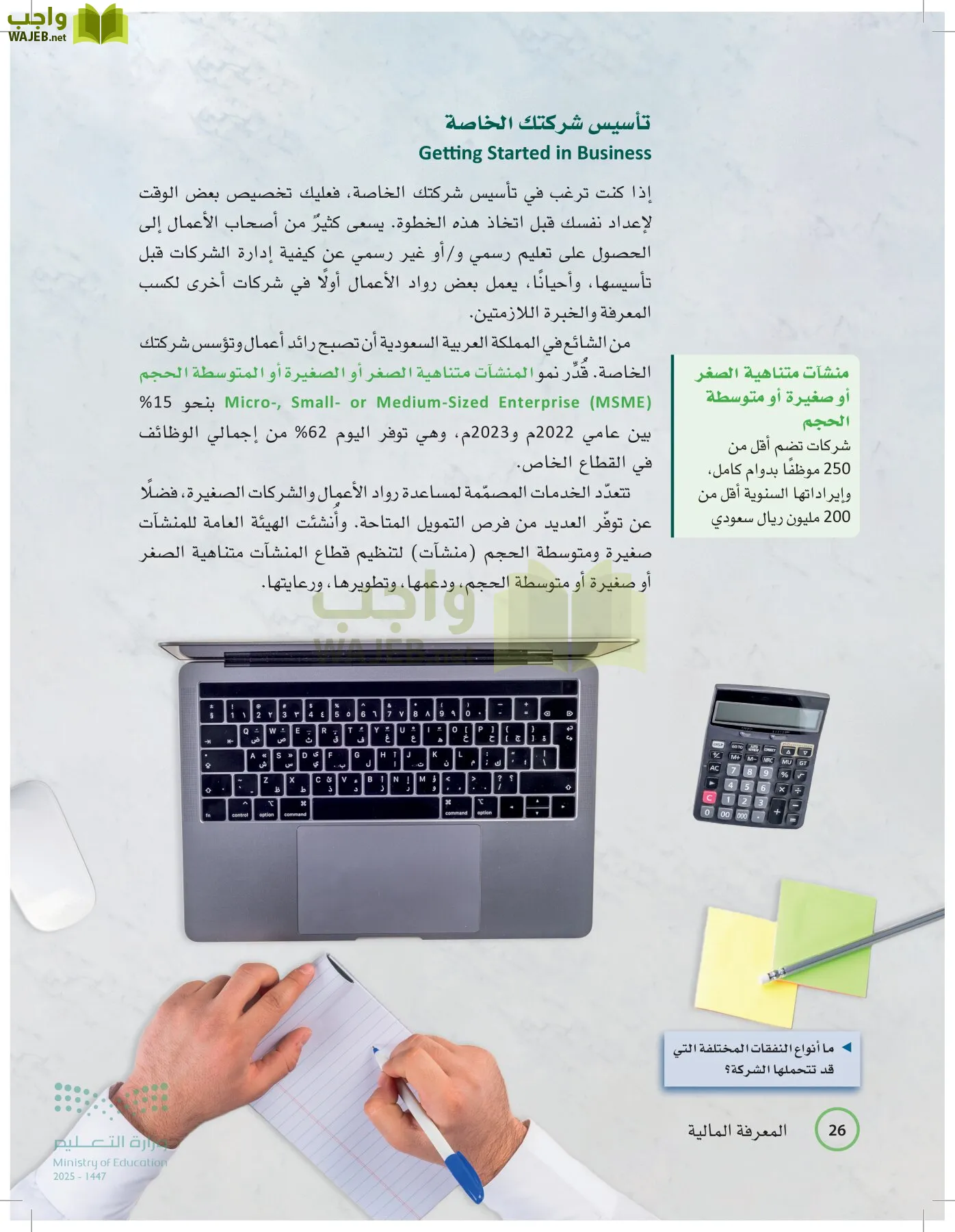 المعرفة المالية page-25