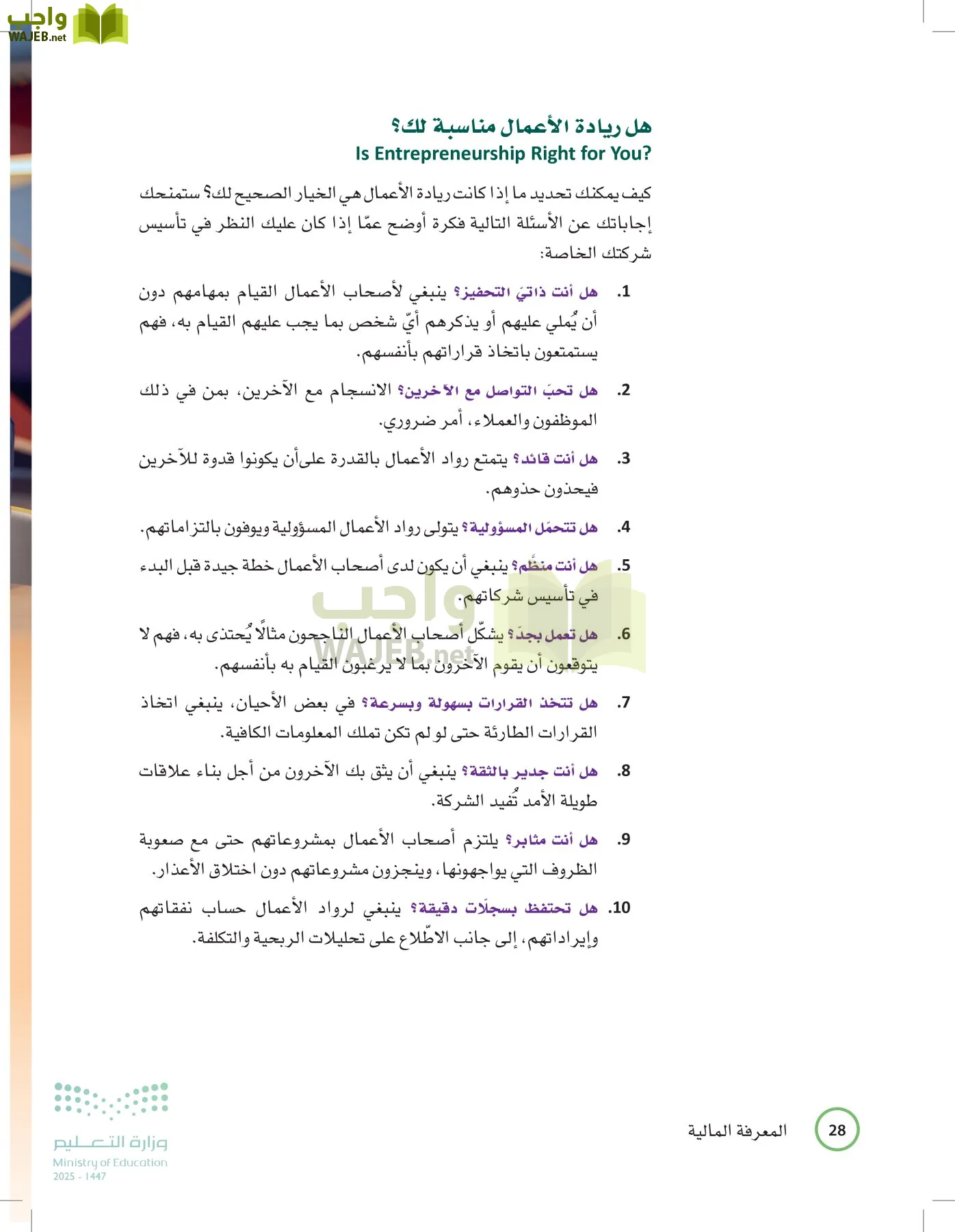 المعرفة المالية page-27