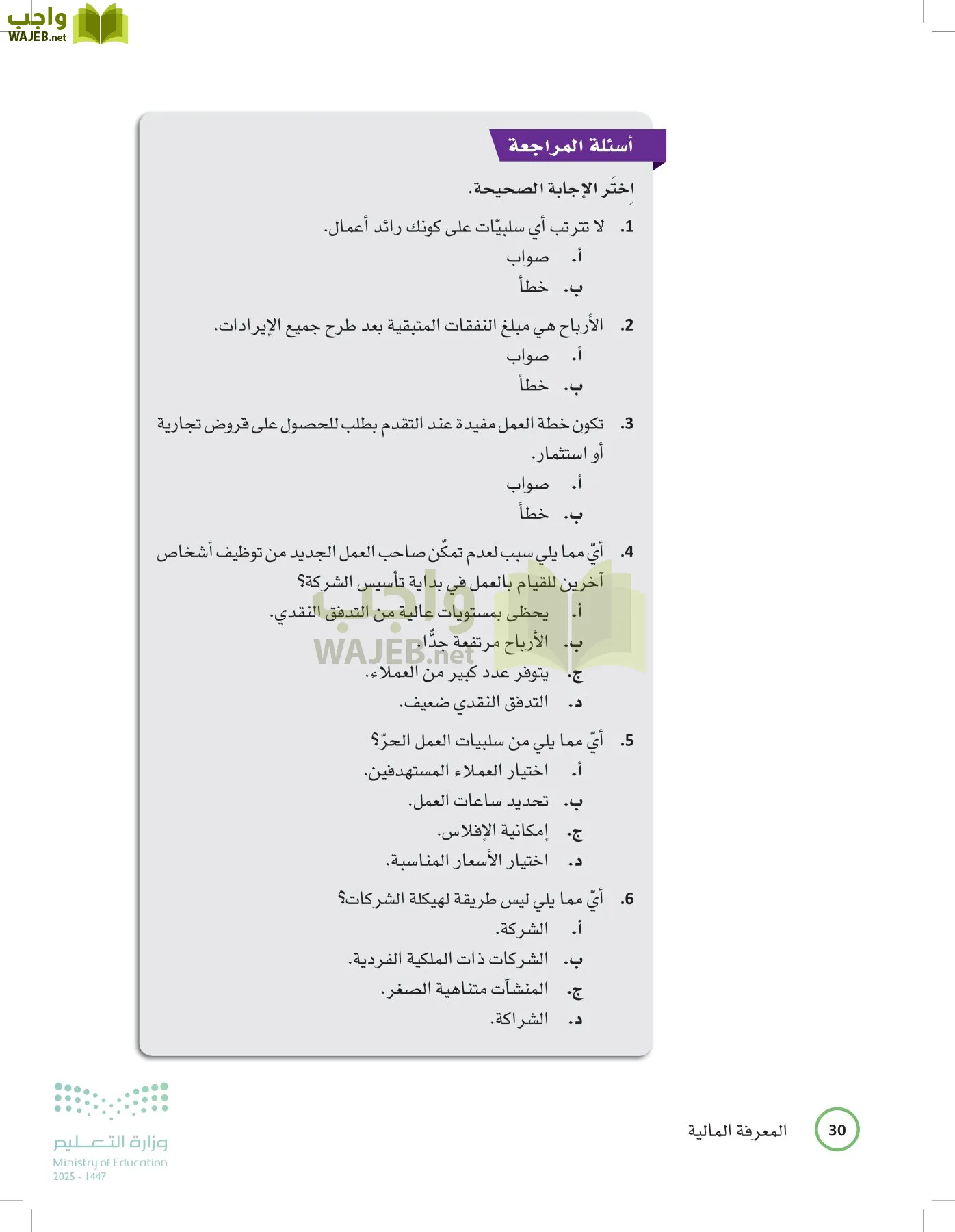 المعرفة المالية page-29