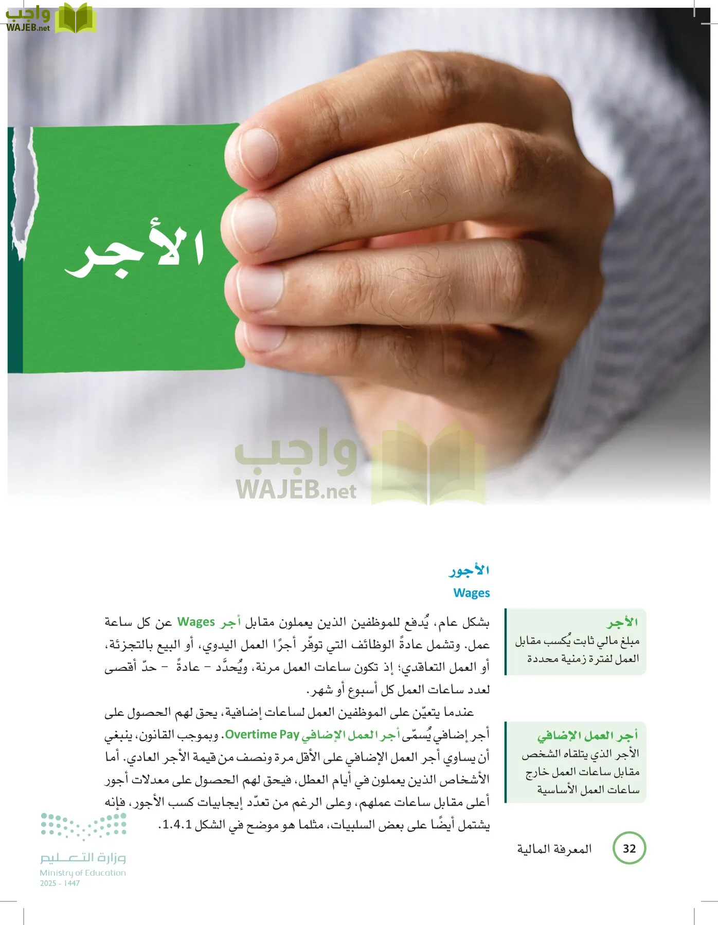 المعرفة المالية page-31