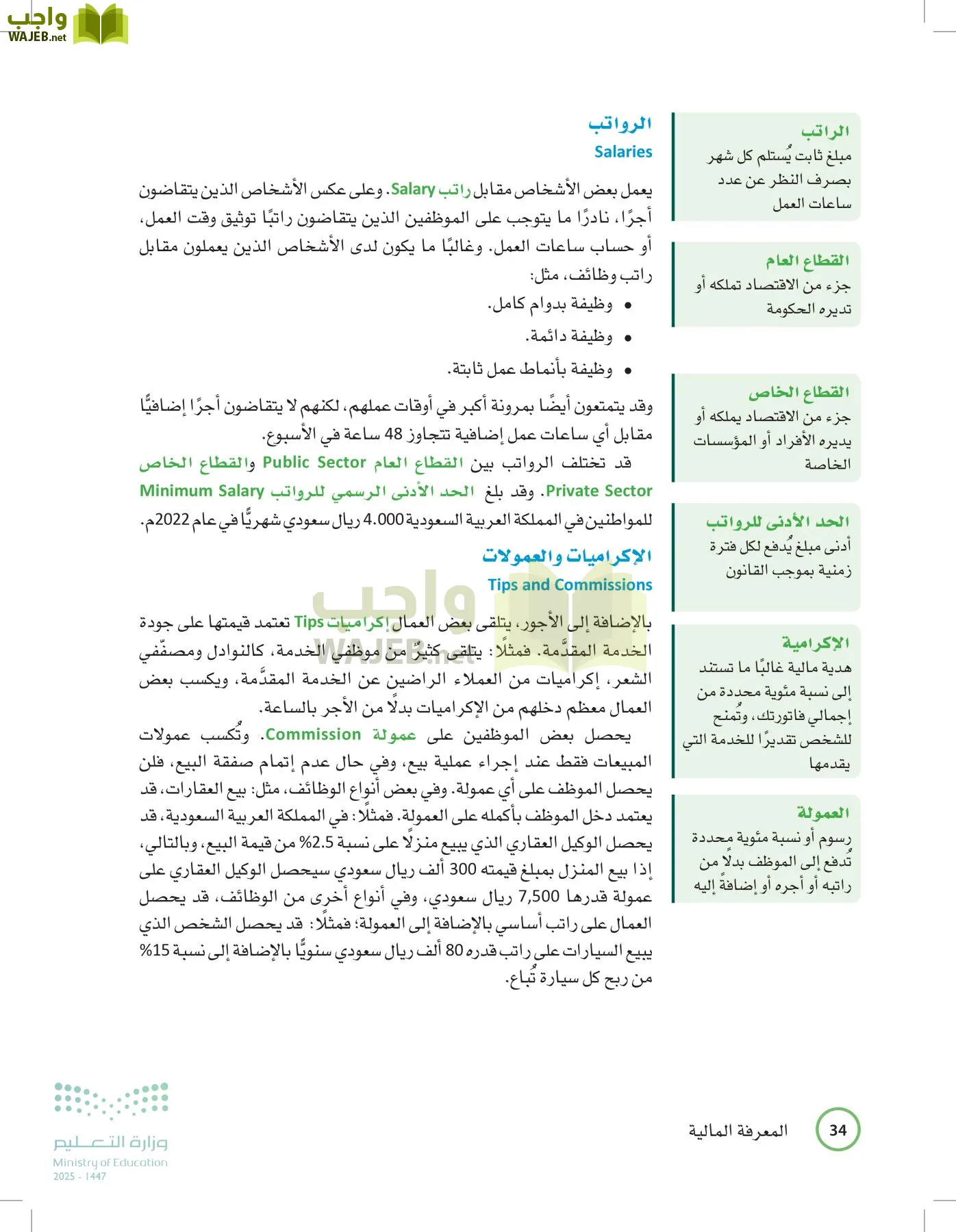 المعرفة المالية page-33