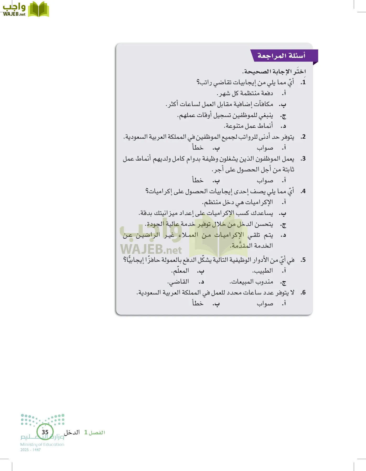 المعرفة المالية page-34