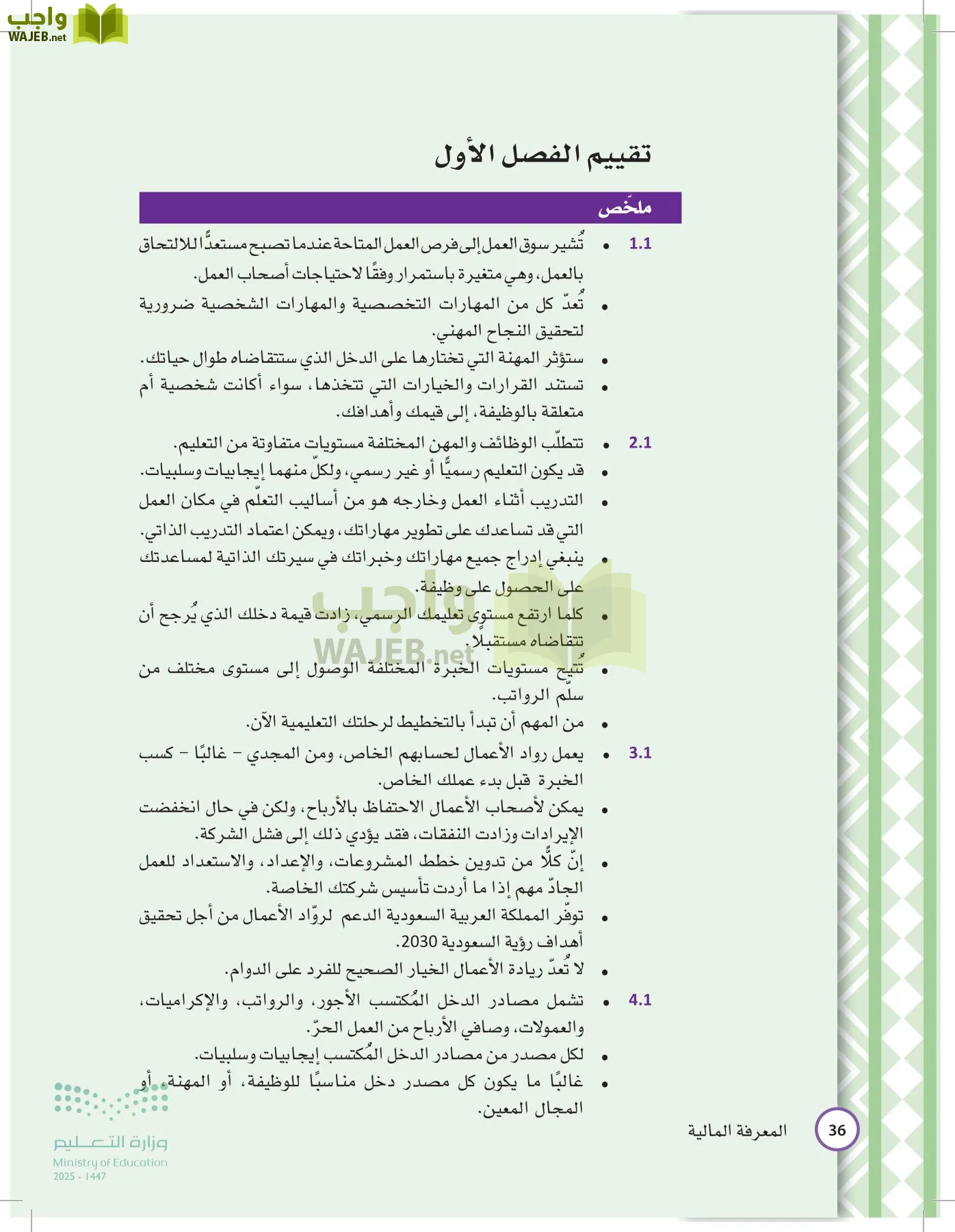 المعرفة المالية page-35
