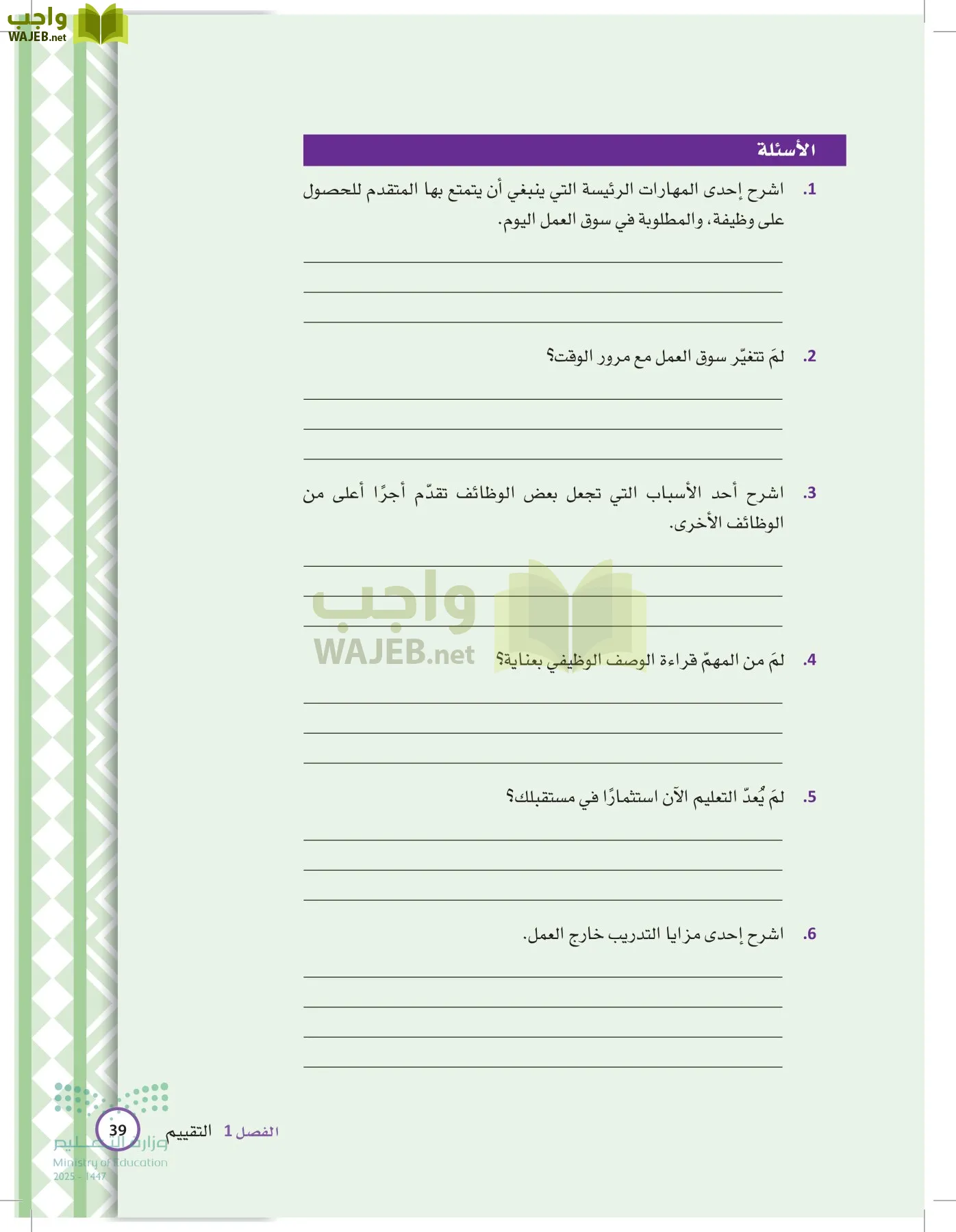 المعرفة المالية page-38