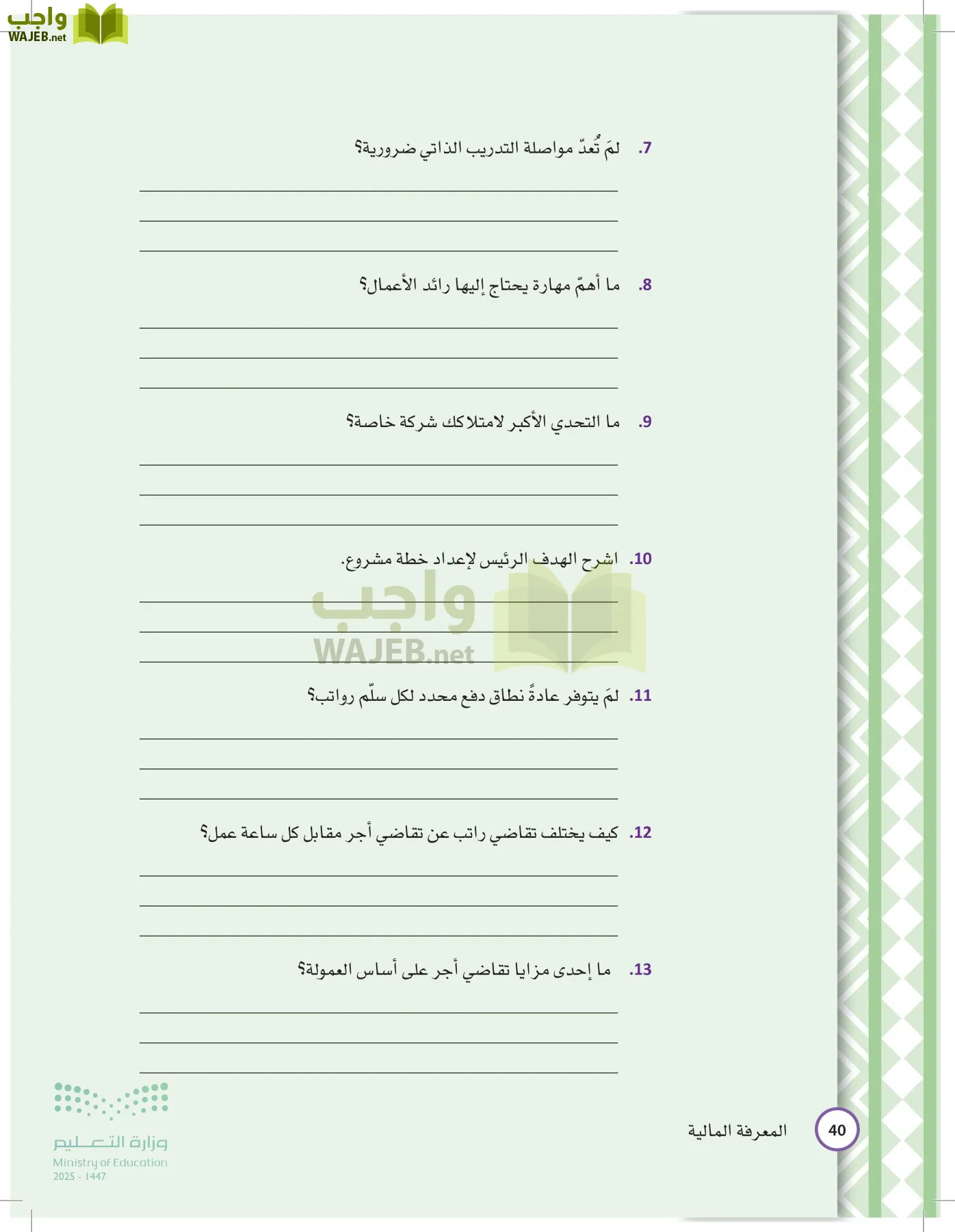 المعرفة المالية page-39