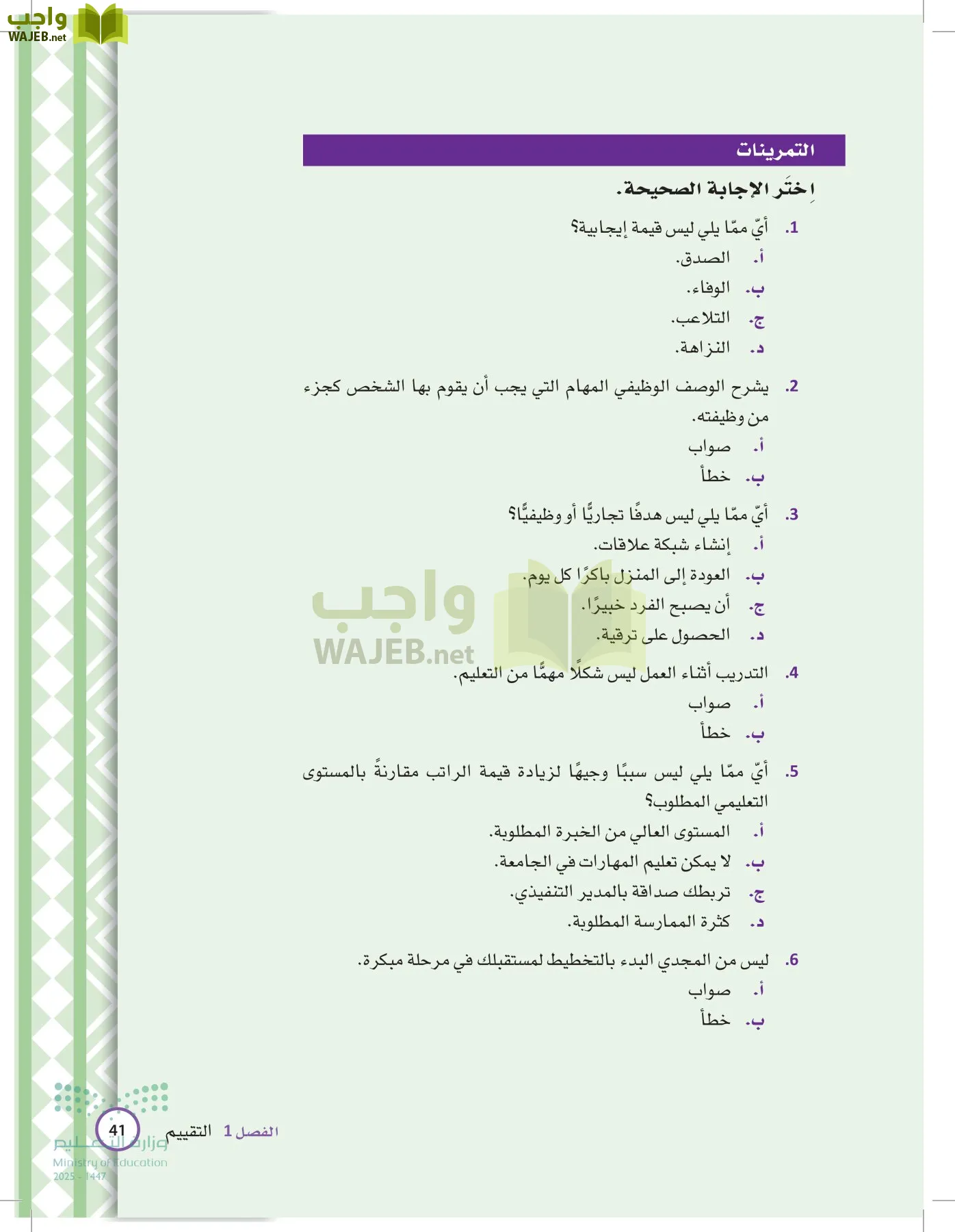 المعرفة المالية page-40