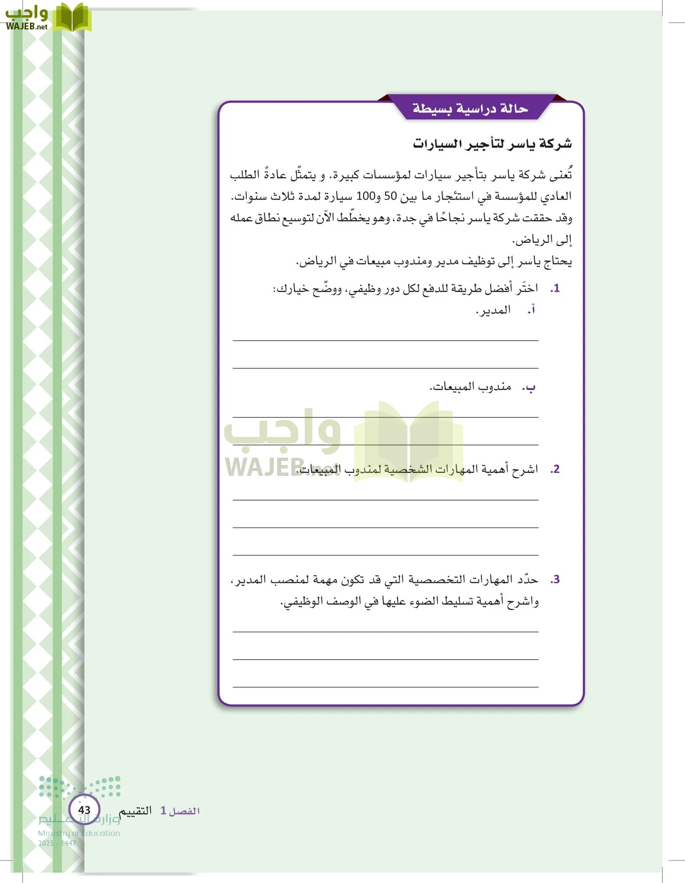 المعرفة المالية page-42