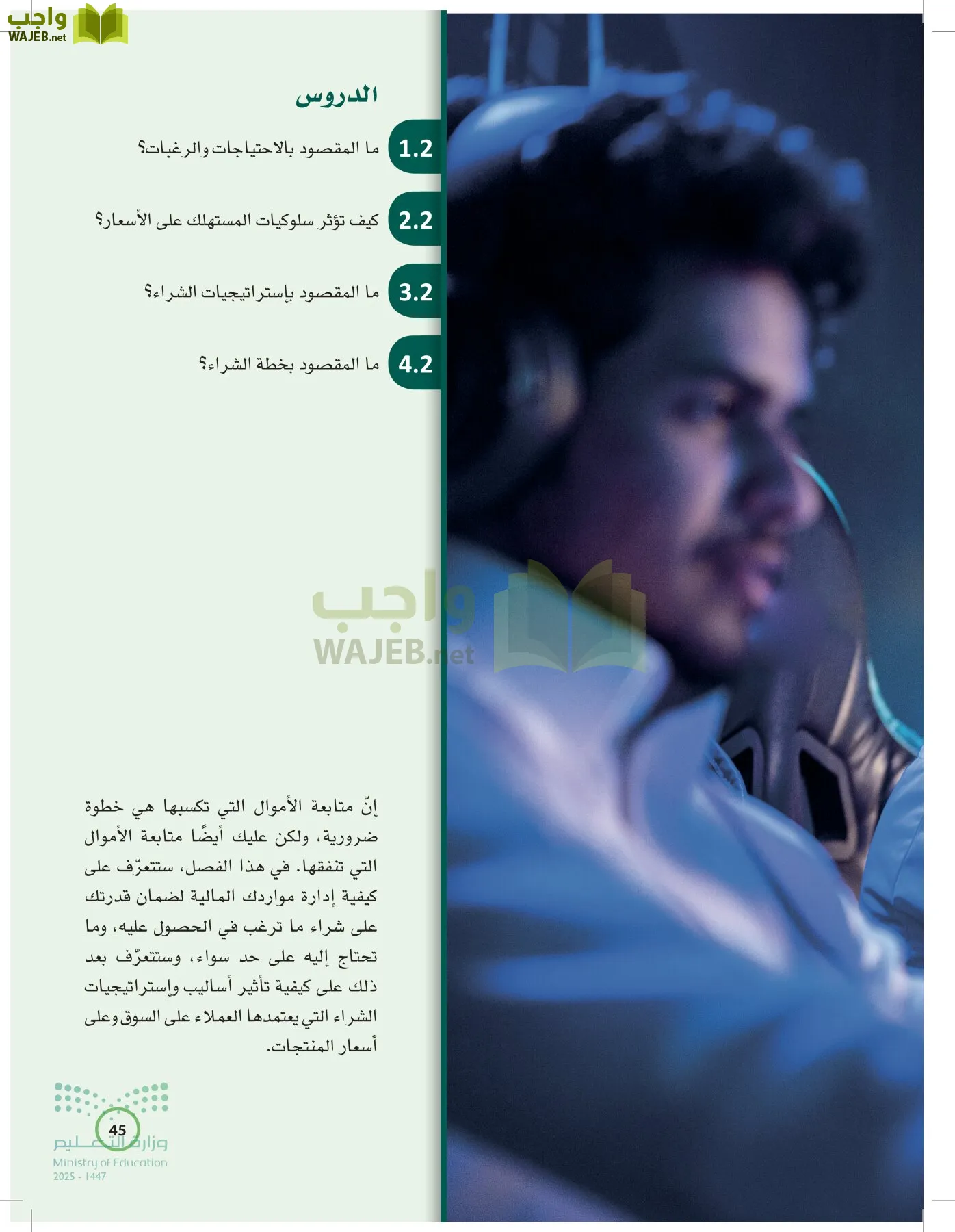 المعرفة المالية page-44