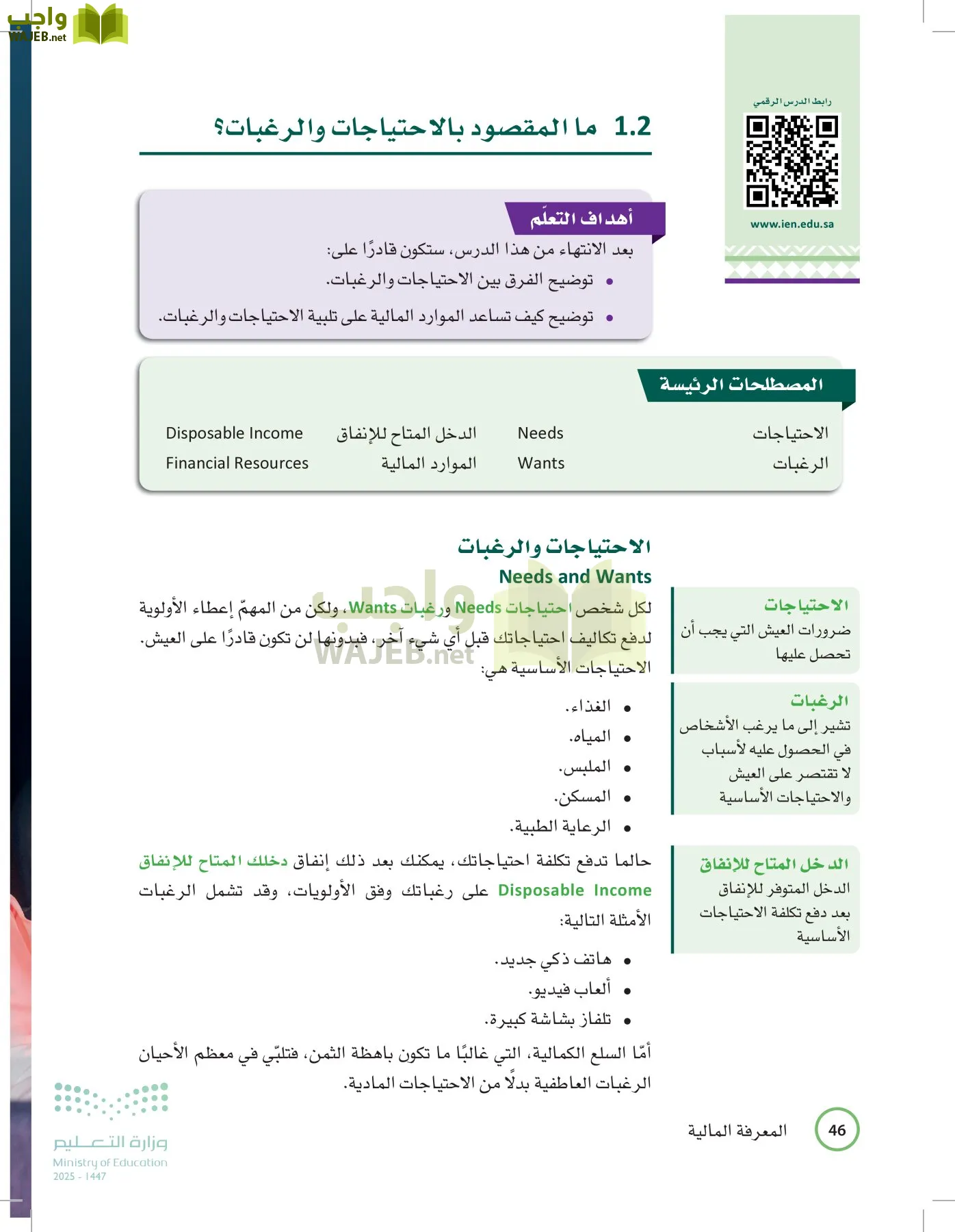 المعرفة المالية page-45