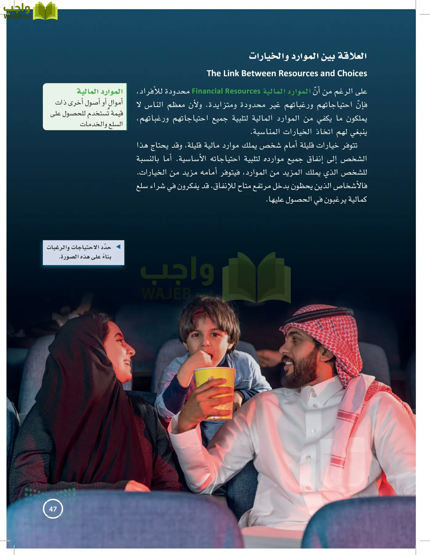 المعرفة المالية page-46