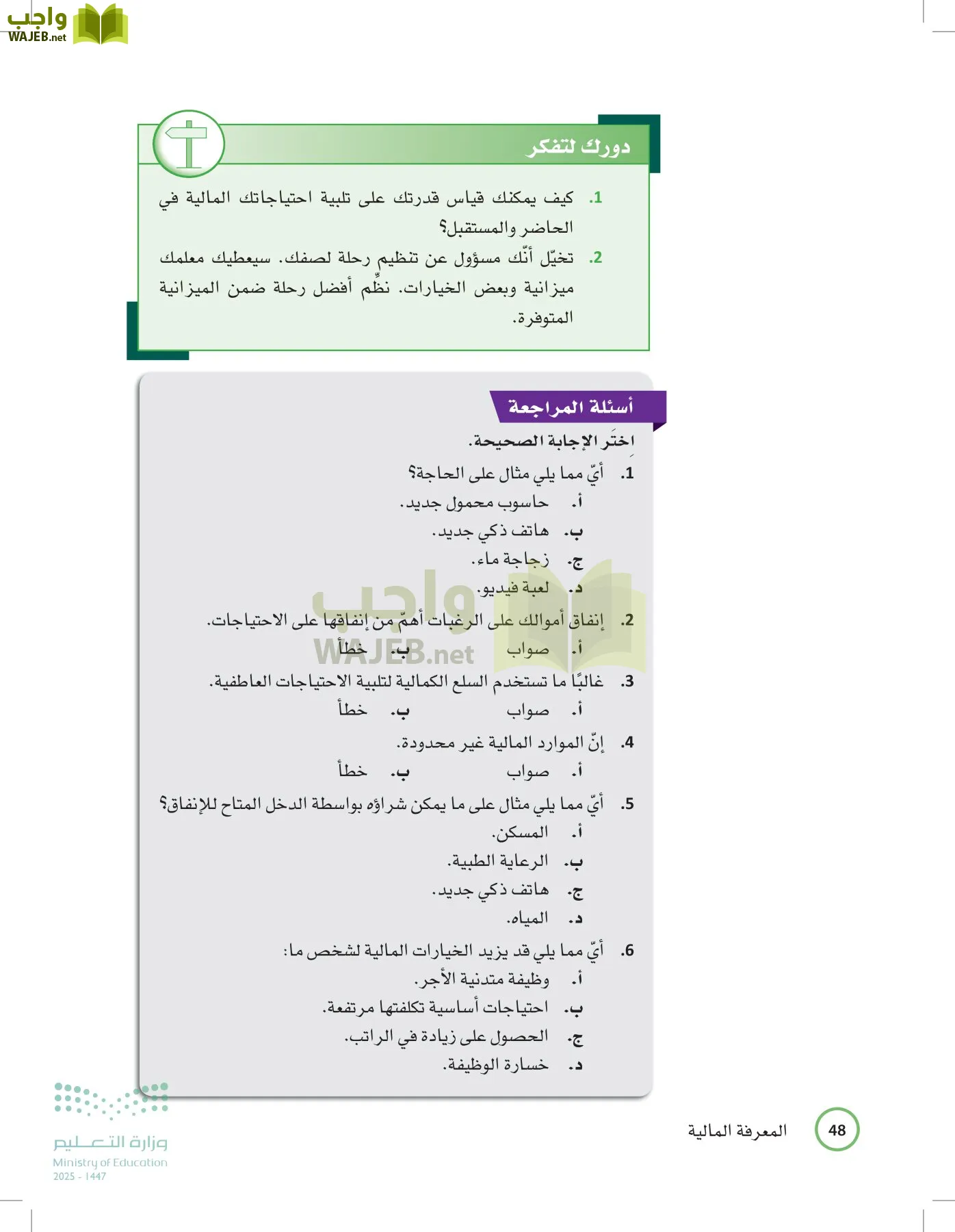 المعرفة المالية page-47