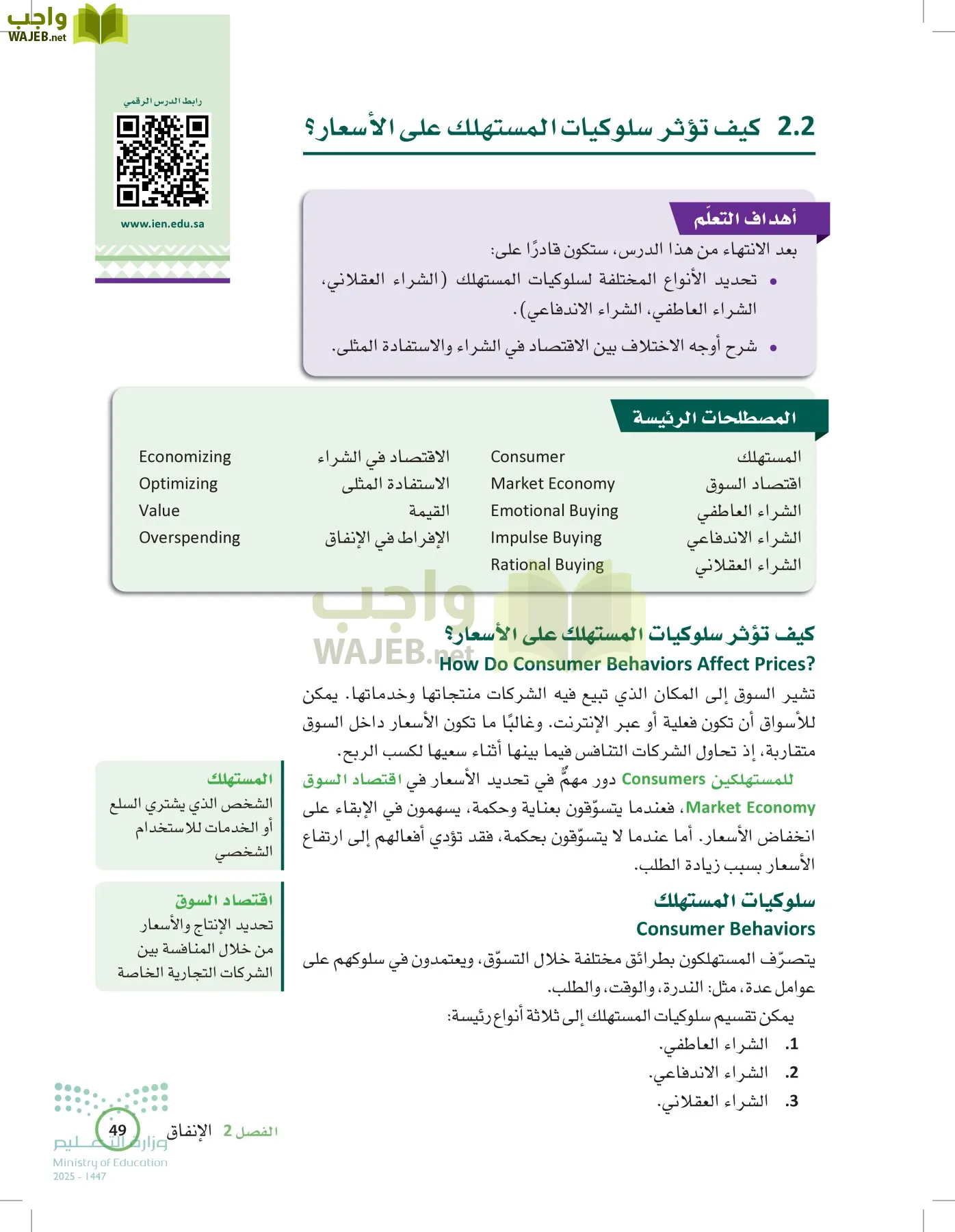 المعرفة المالية page-48